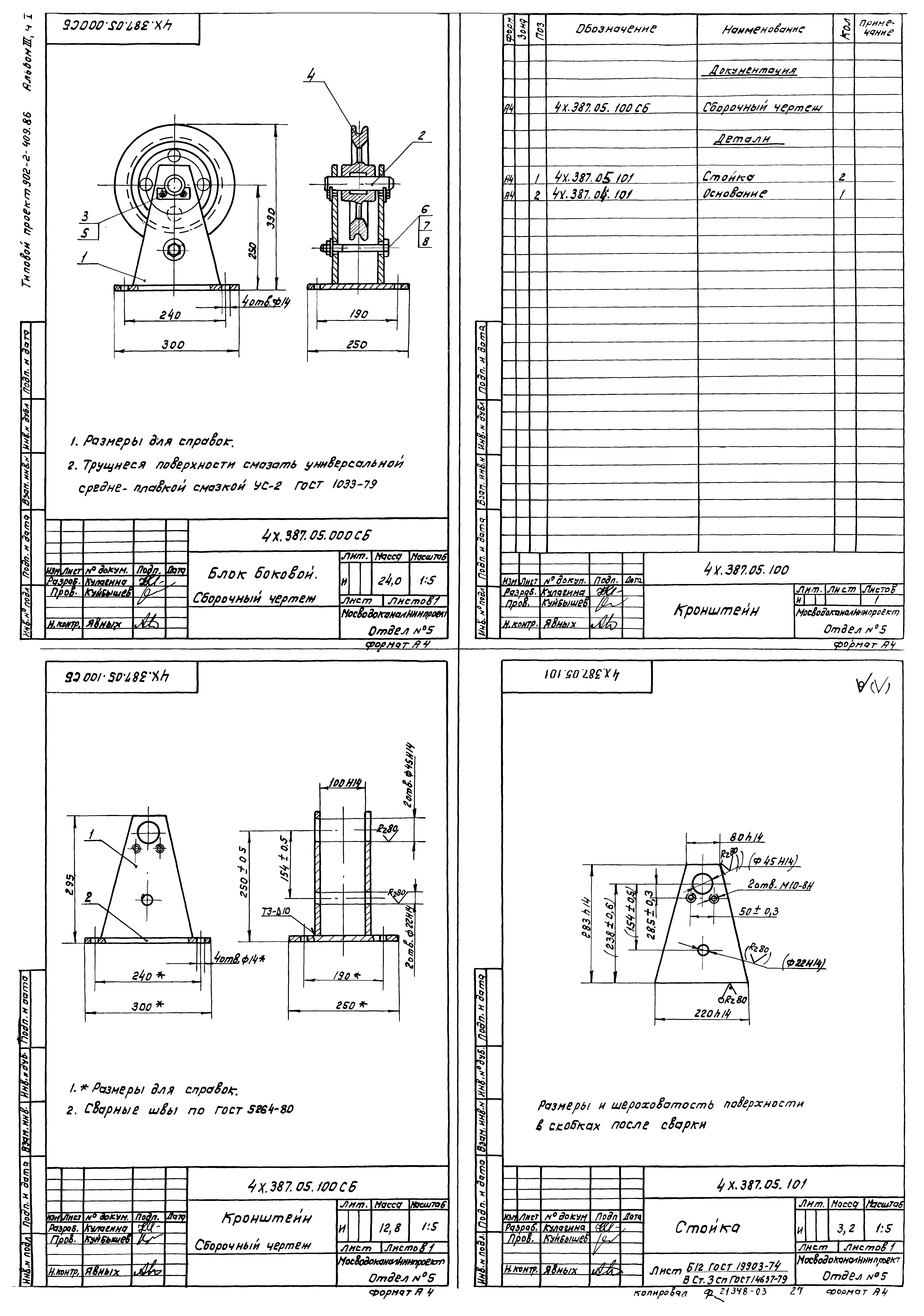 Типовой проект 902-2-410.86