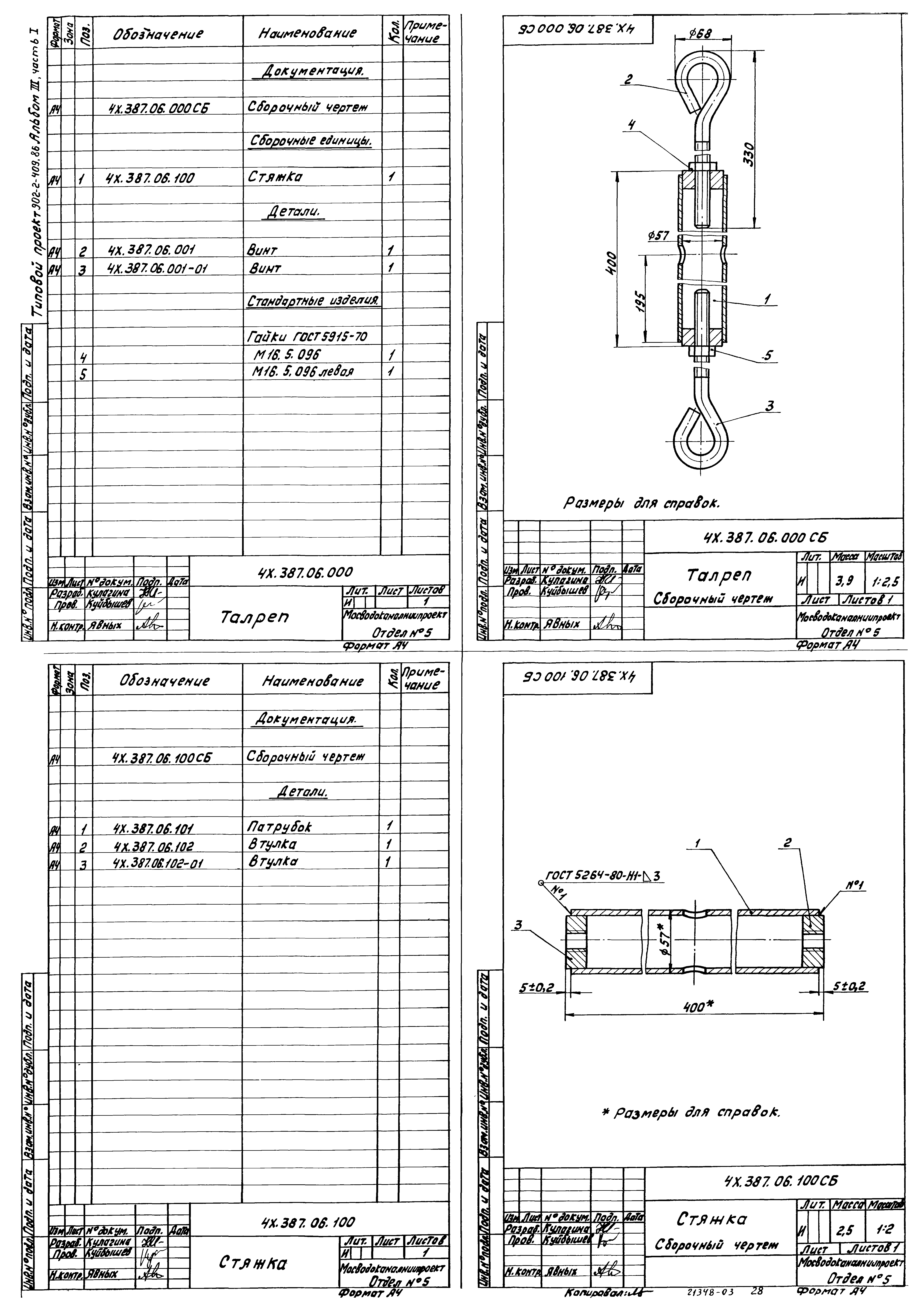 Типовой проект 902-2-410.86