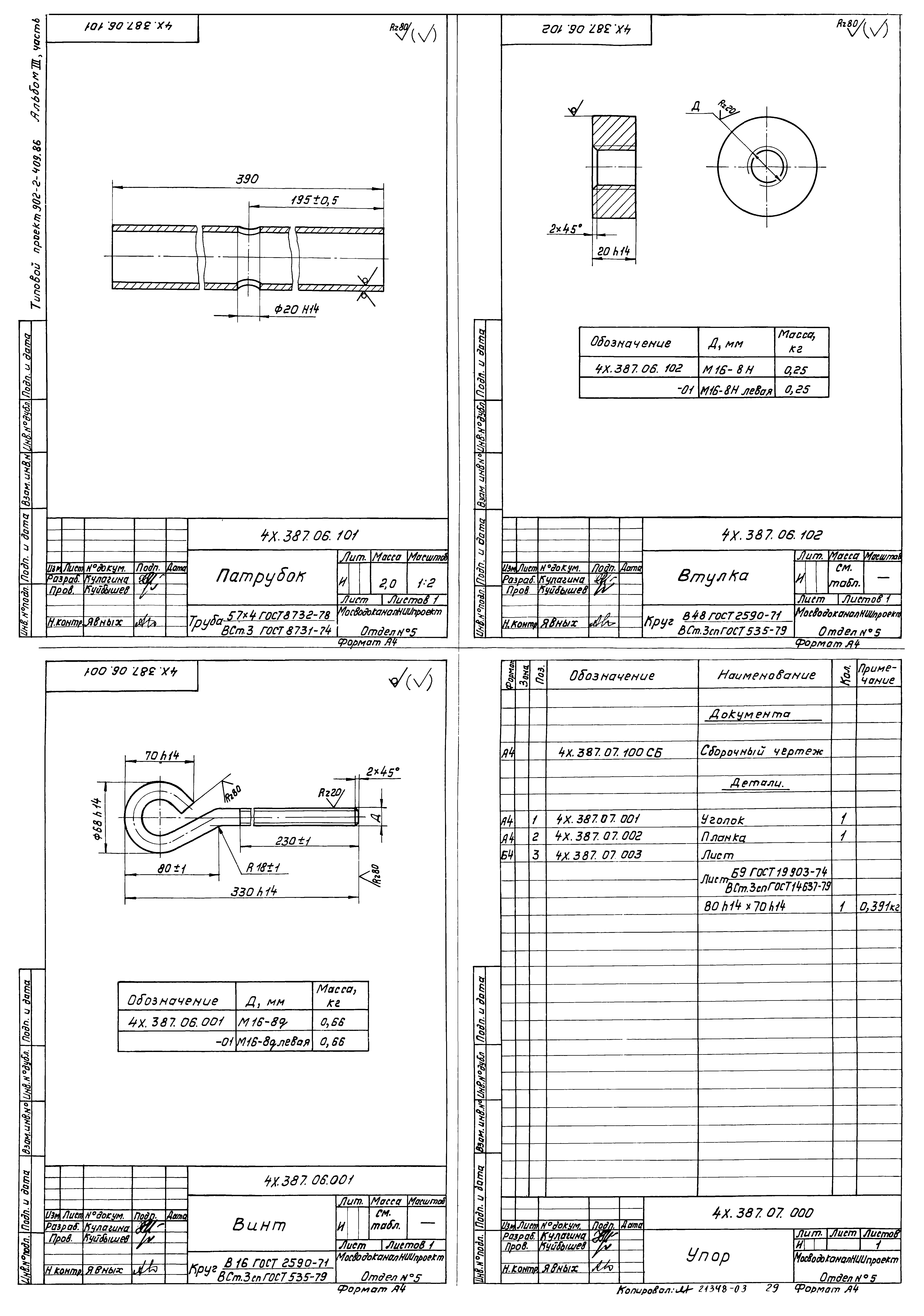 Типовой проект 902-2-410.86