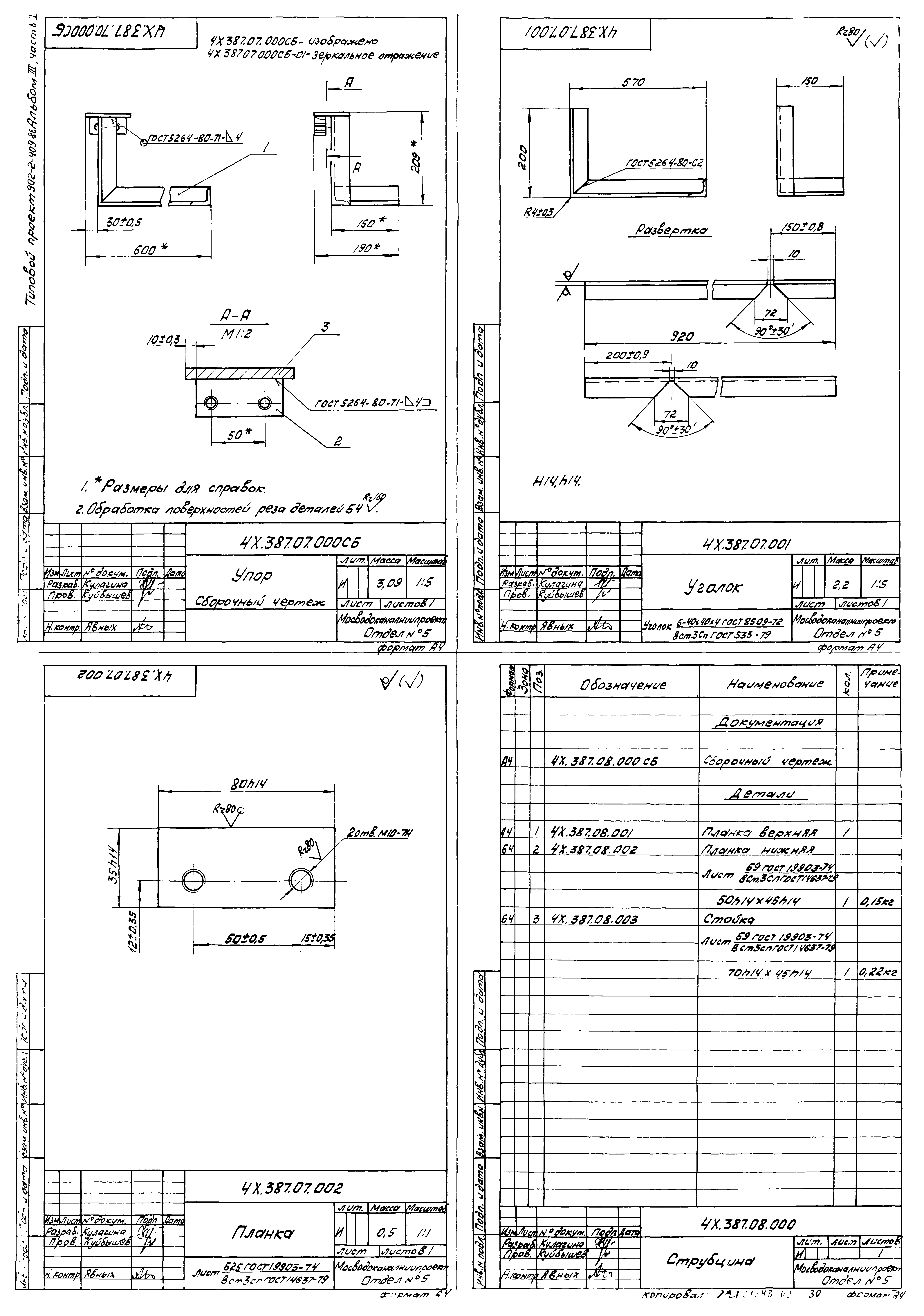 Типовой проект 902-2-410.86