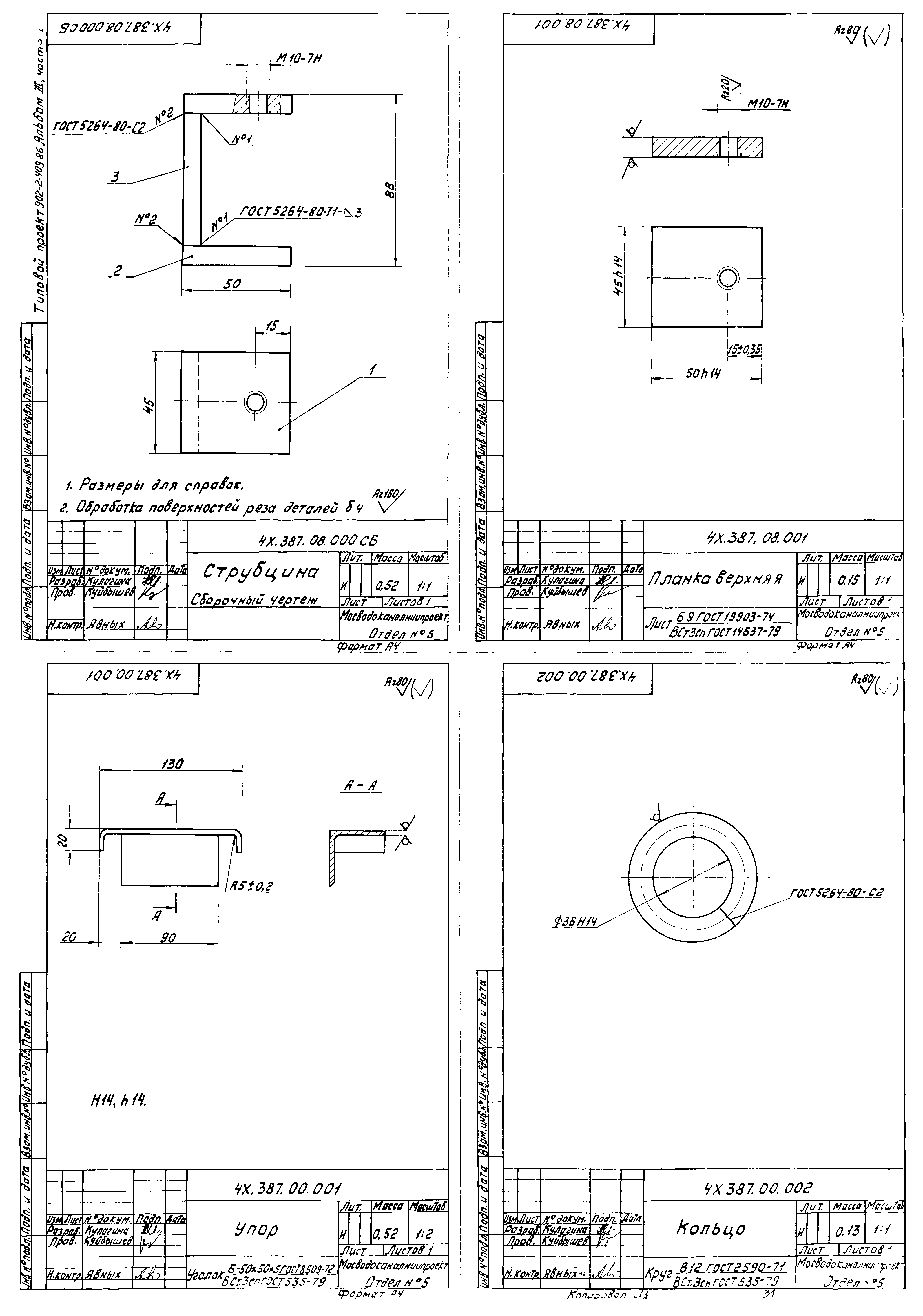 Типовой проект 902-2-410.86