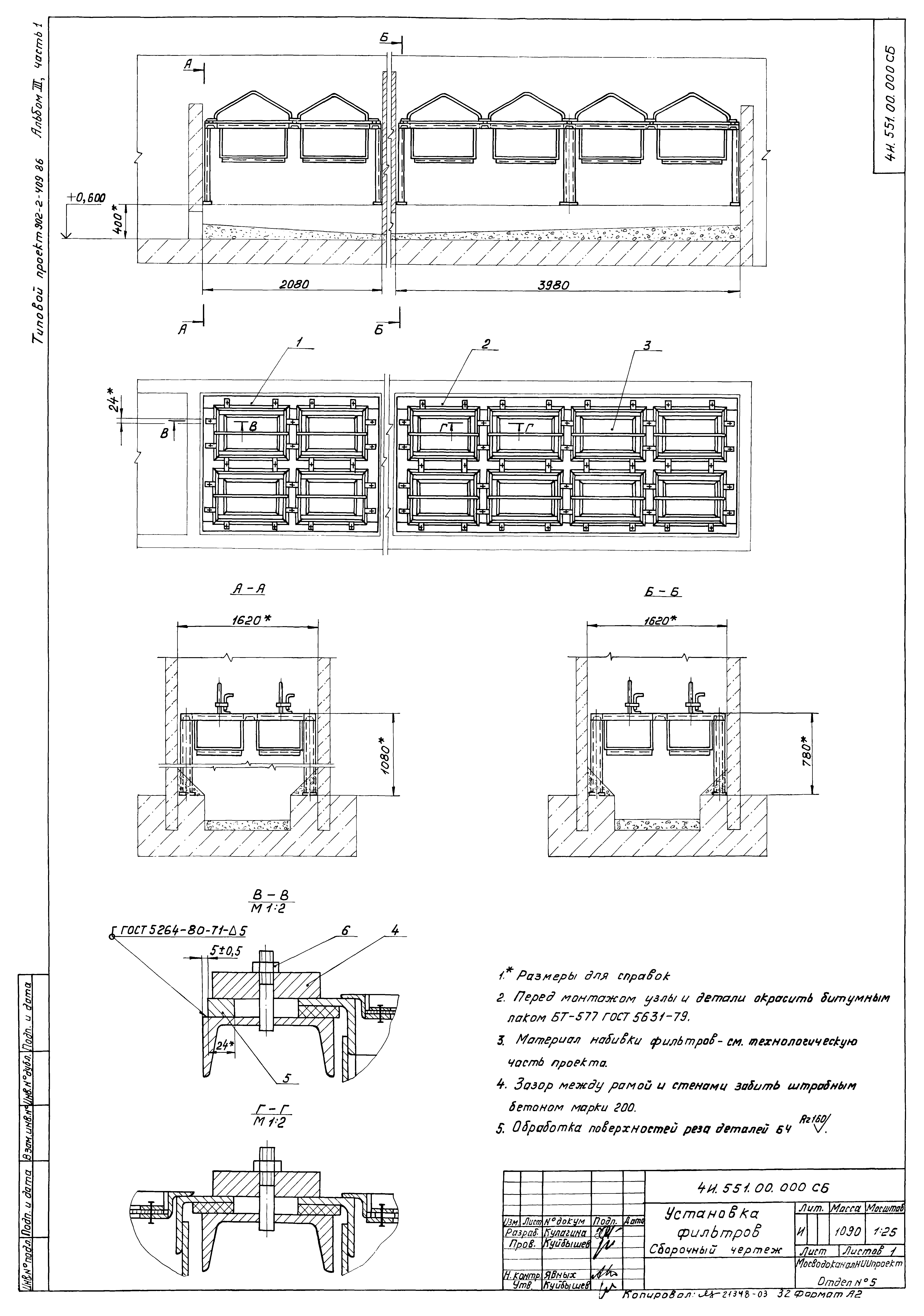 Типовой проект 902-2-410.86