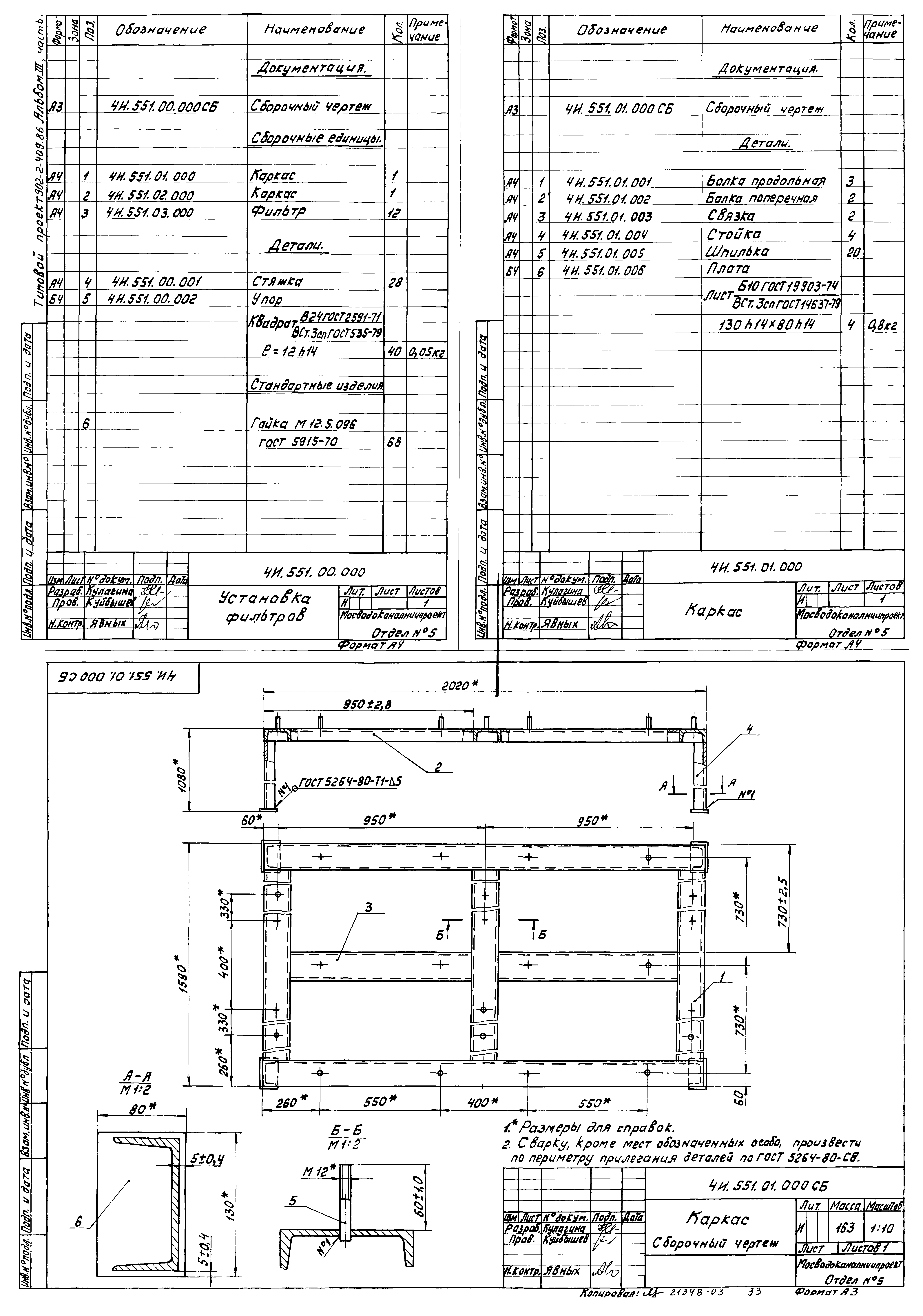 Типовой проект 902-2-410.86