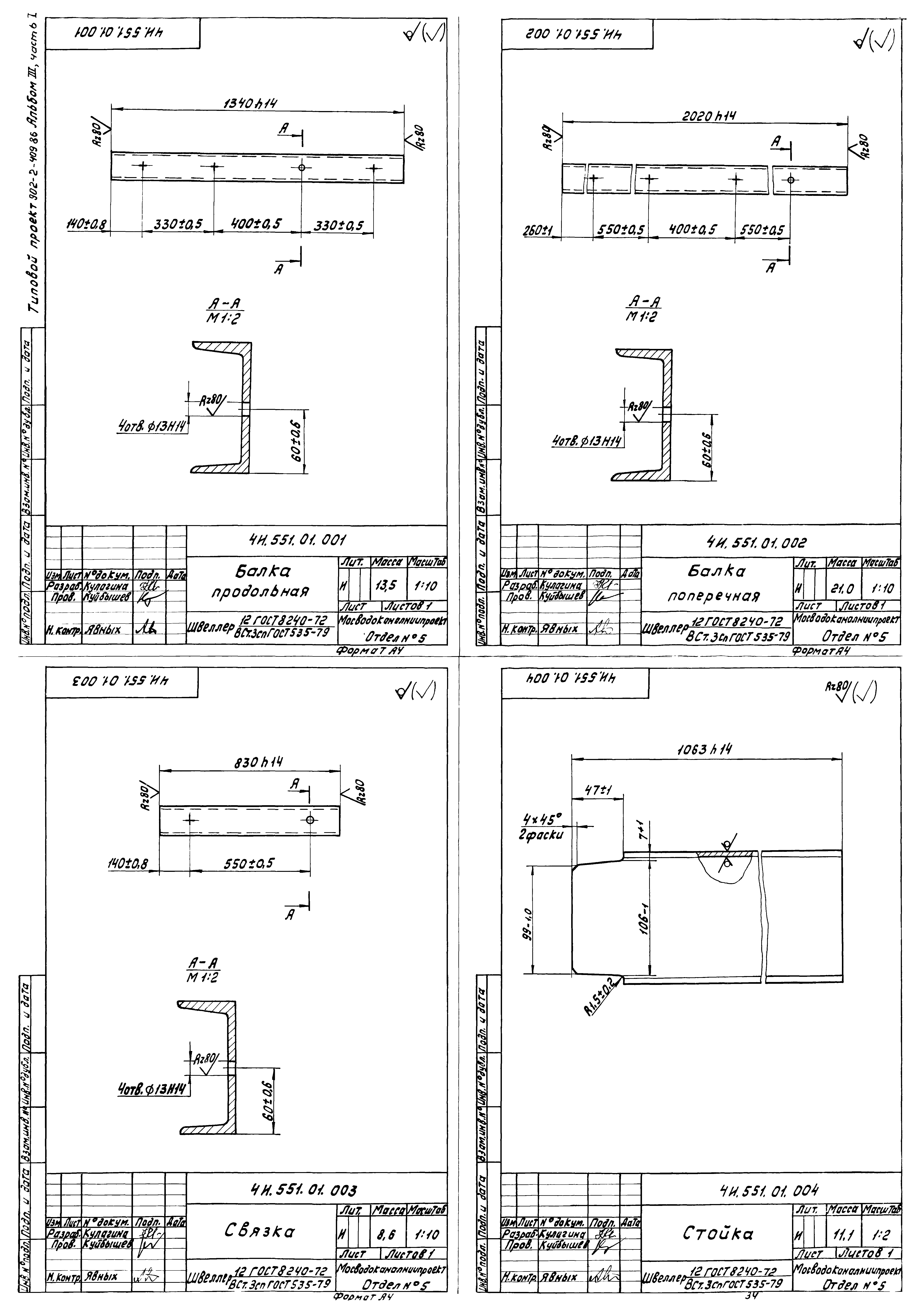 Типовой проект 902-2-410.86