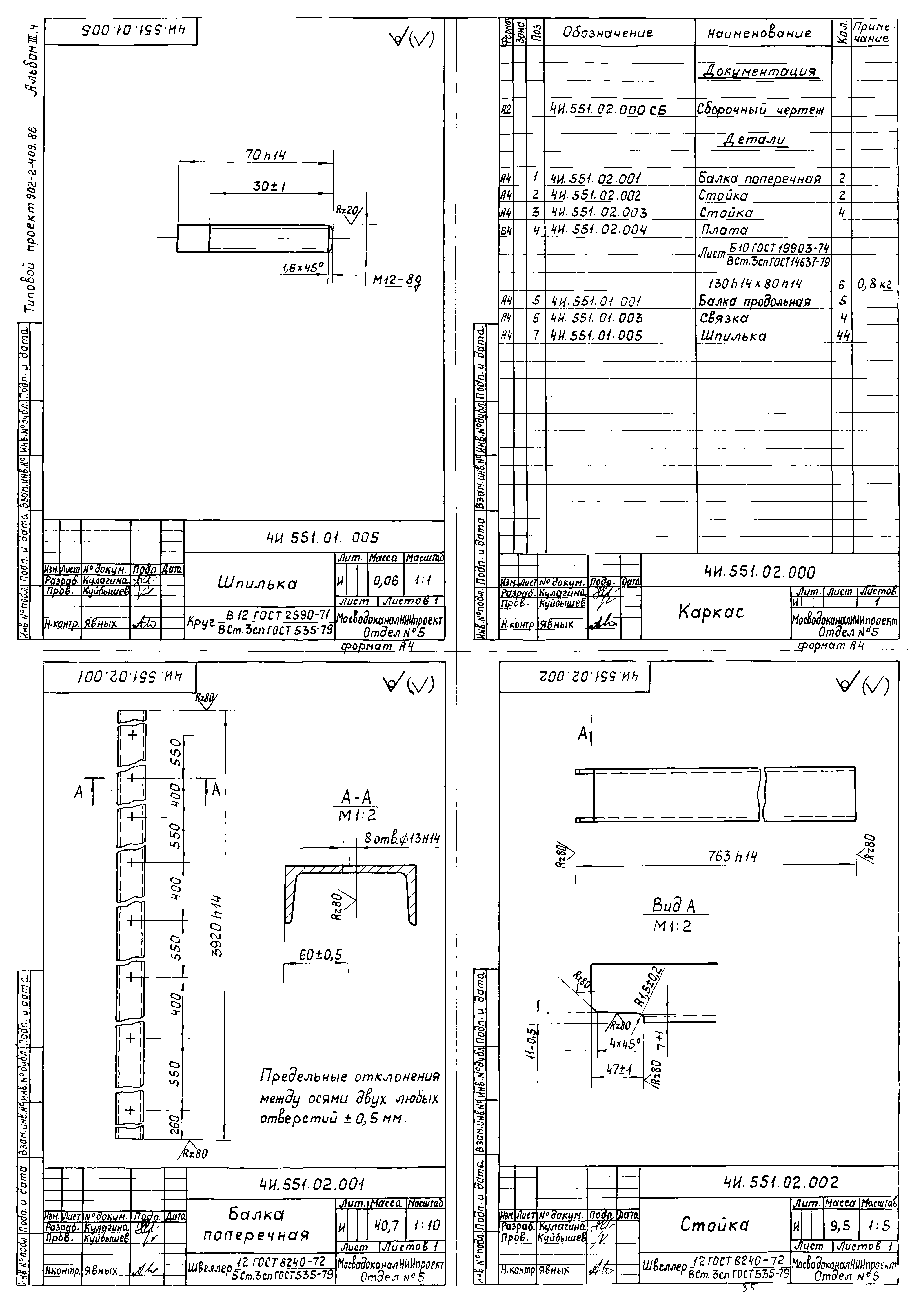 Типовой проект 902-2-410.86