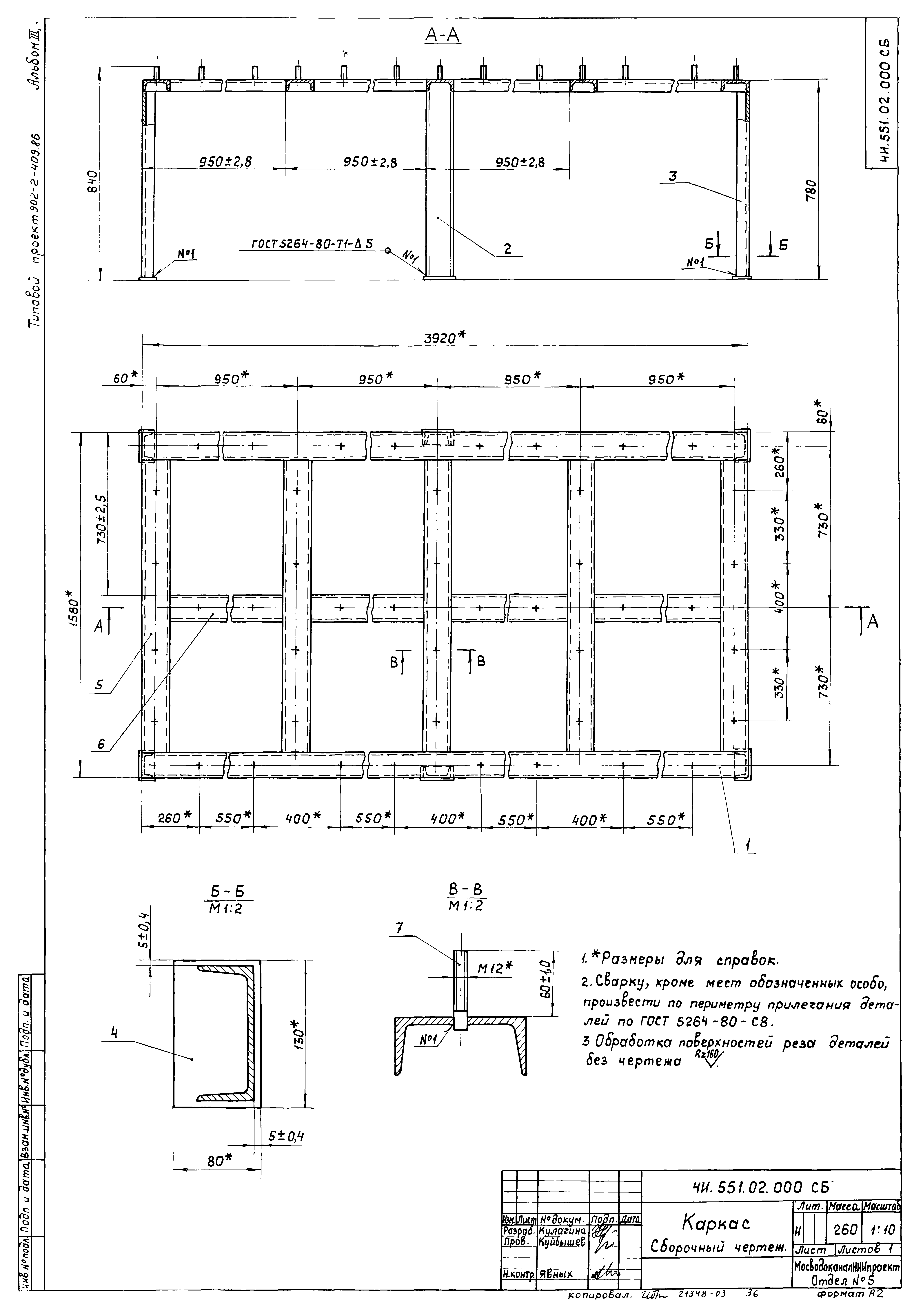 Типовой проект 902-2-410.86