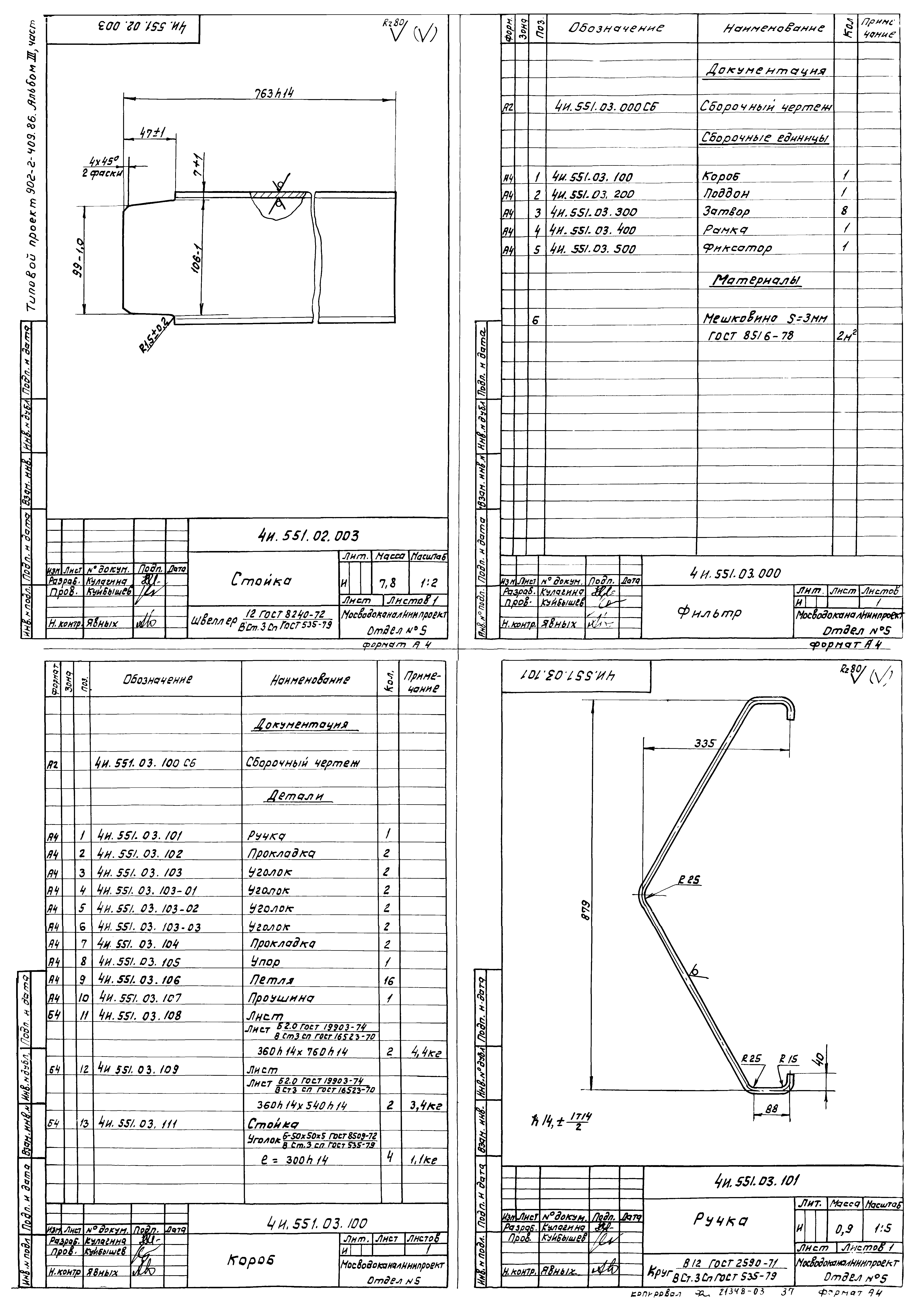 Типовой проект 902-2-410.86
