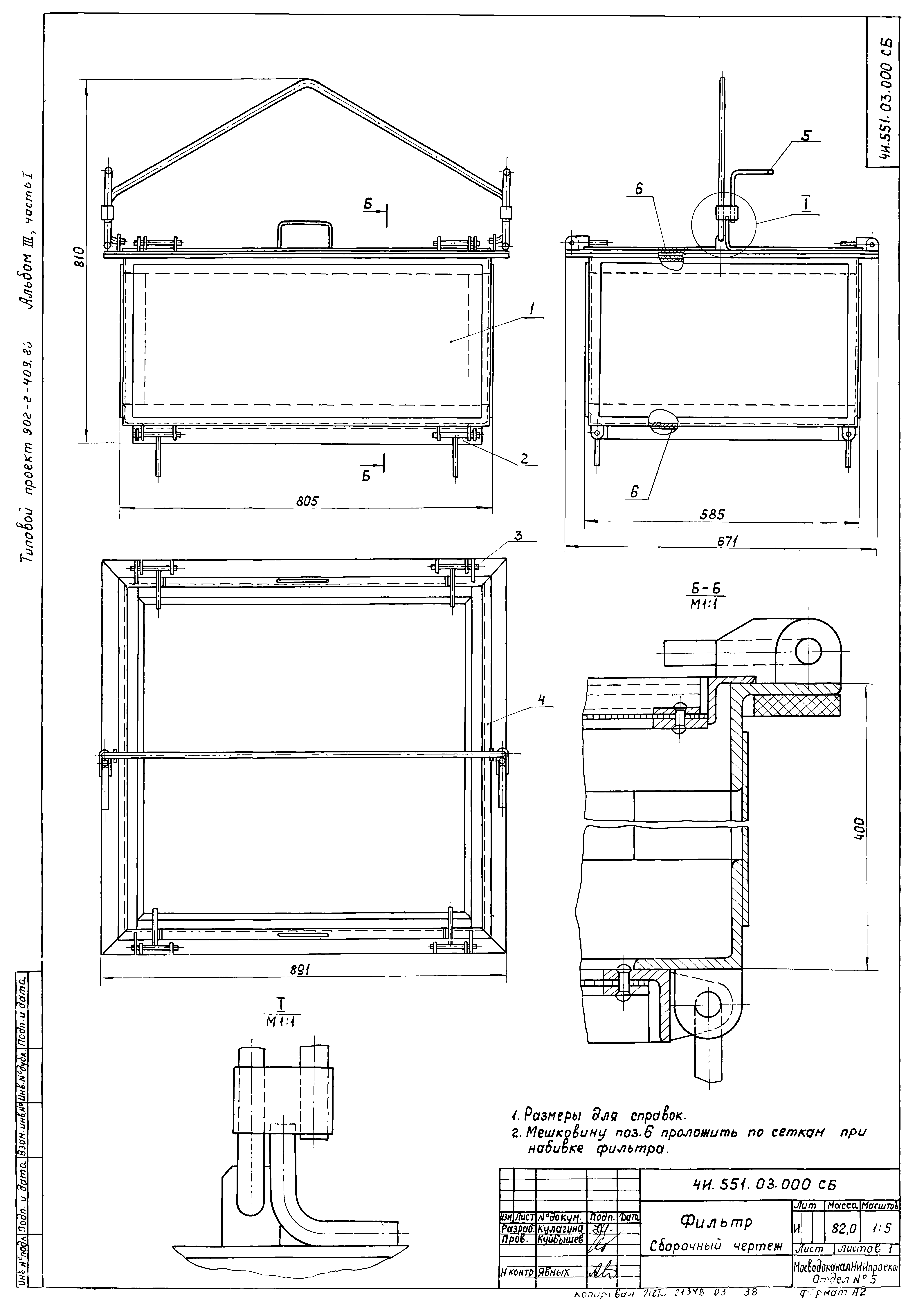 Типовой проект 902-2-410.86