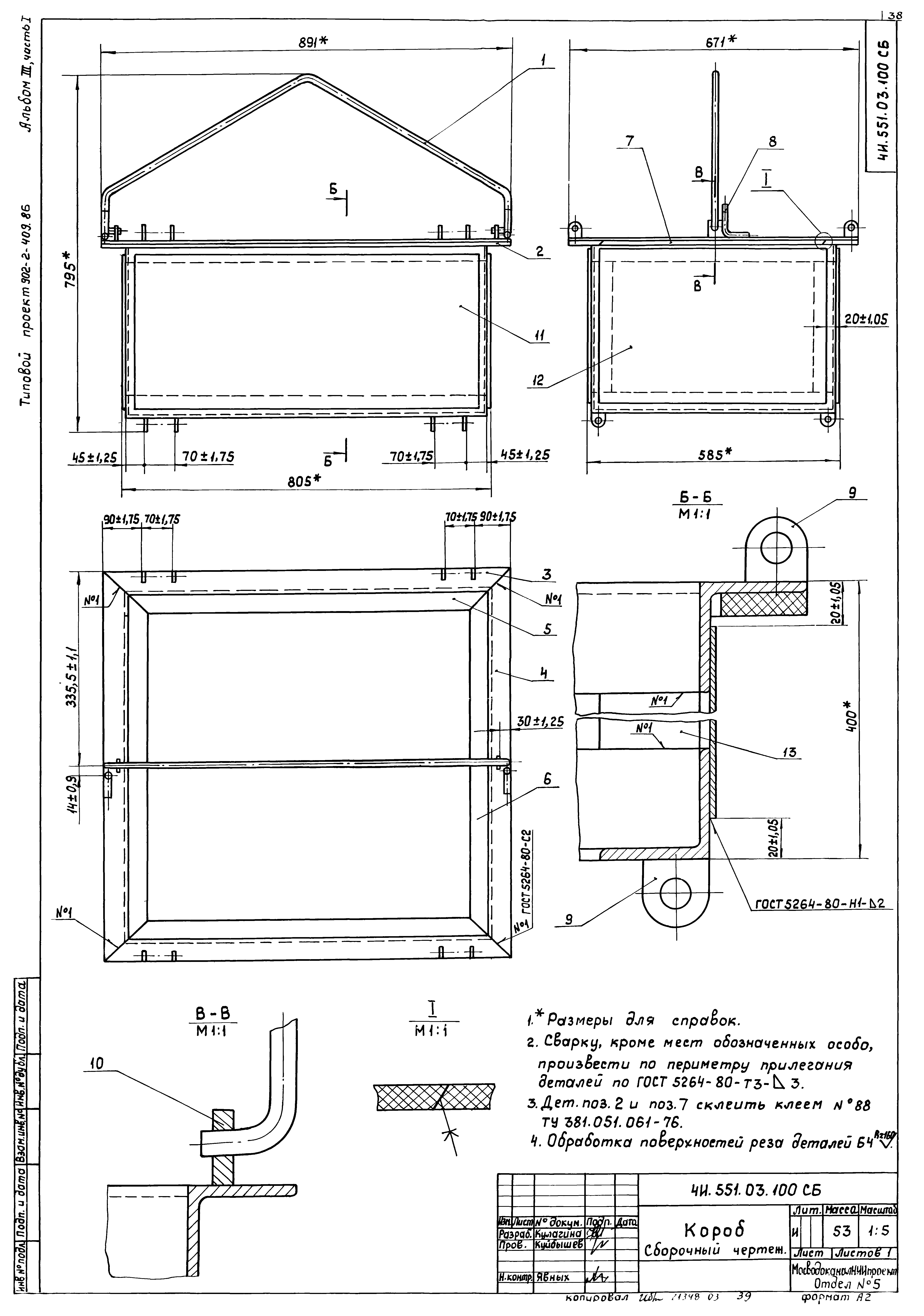 Типовой проект 902-2-410.86