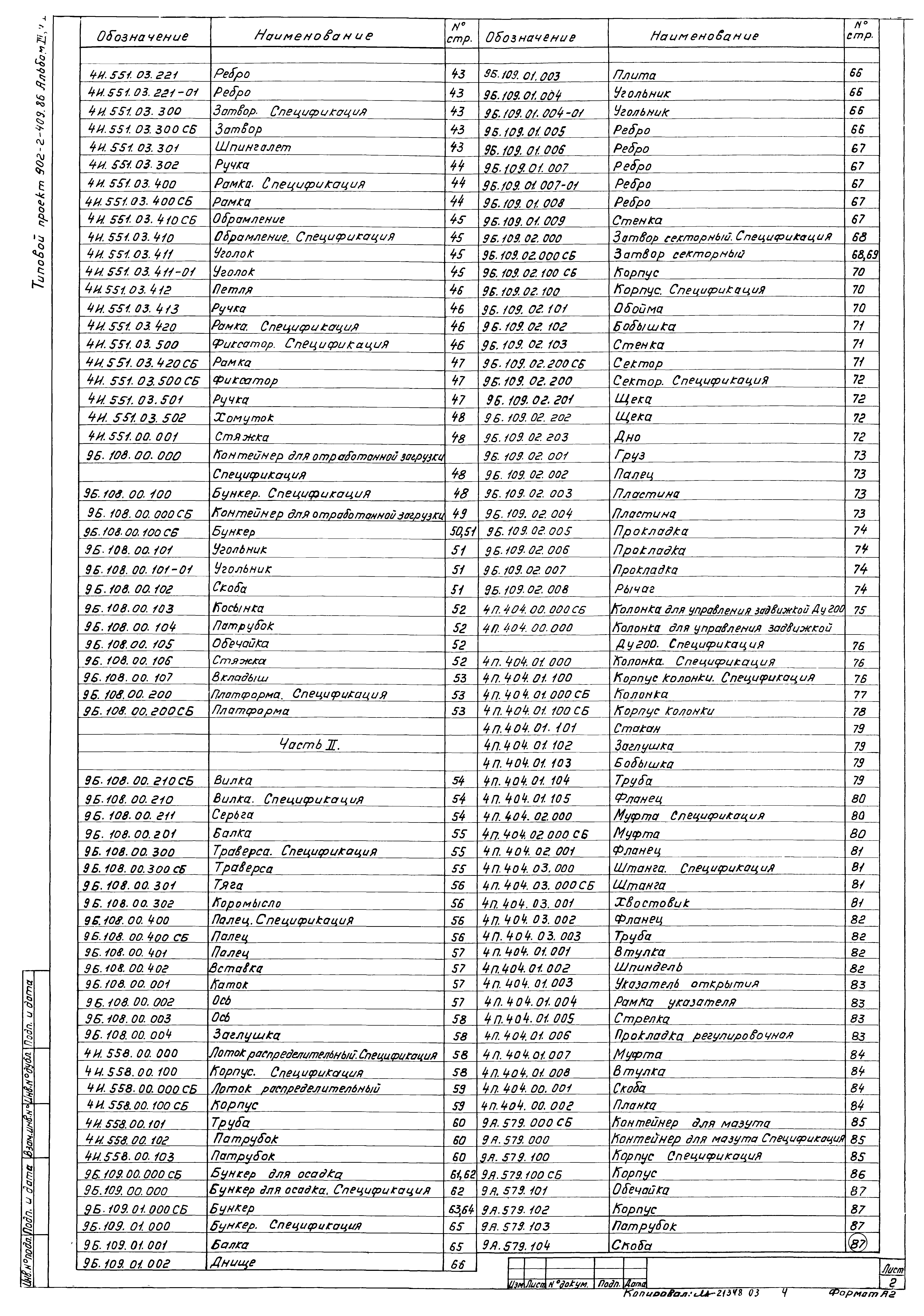 Типовой проект 902-2-410.86