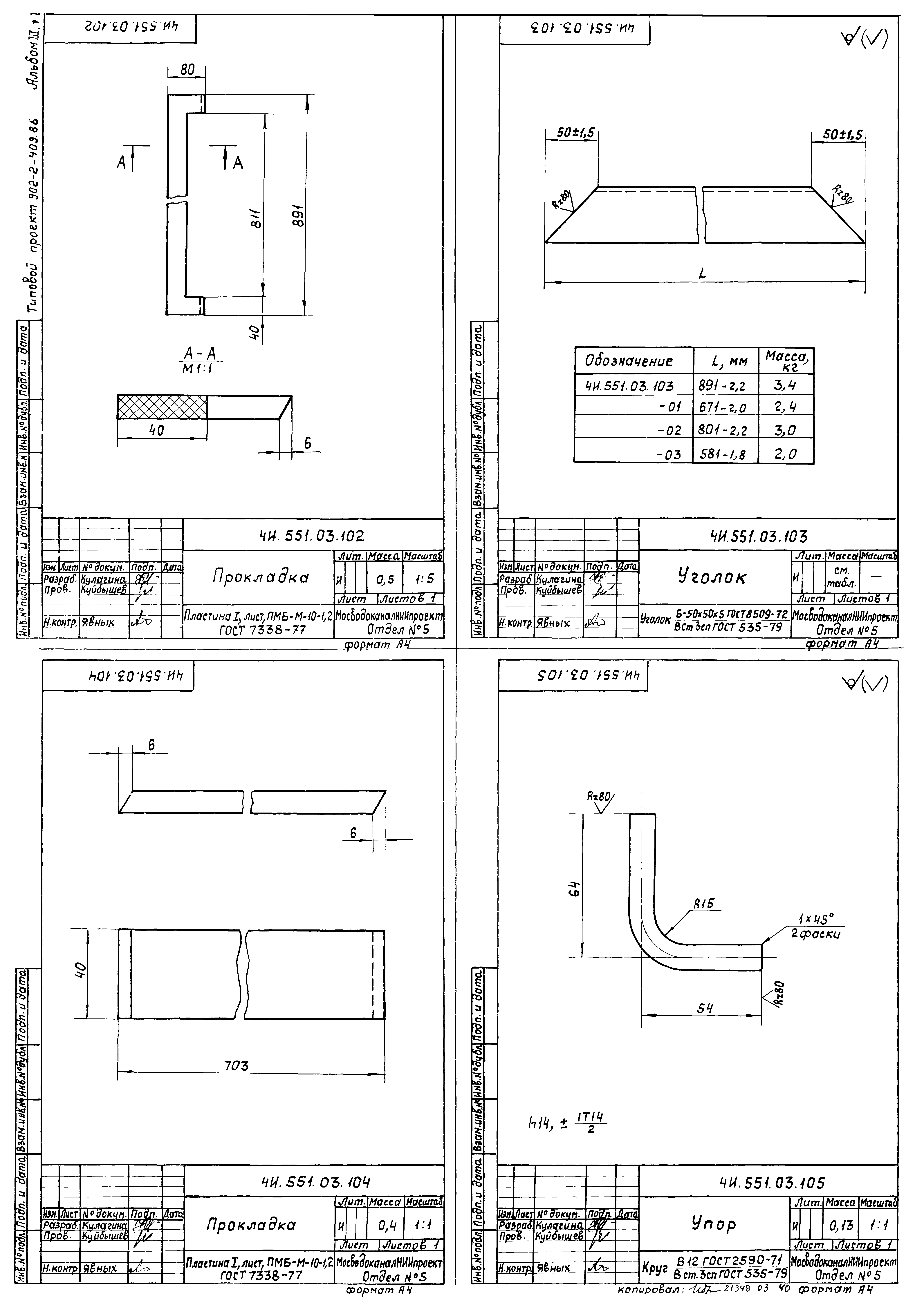 Типовой проект 902-2-410.86