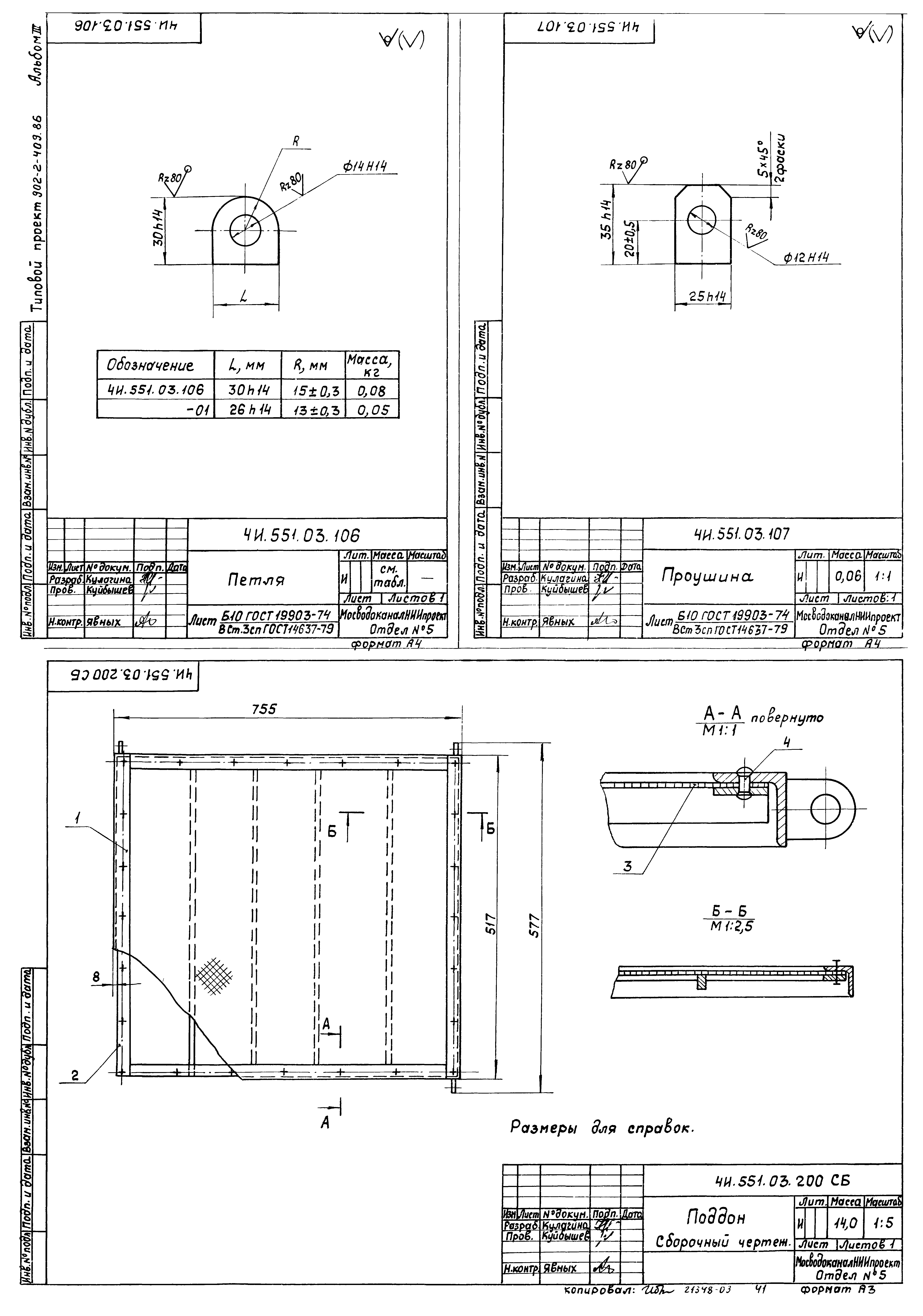 Типовой проект 902-2-410.86