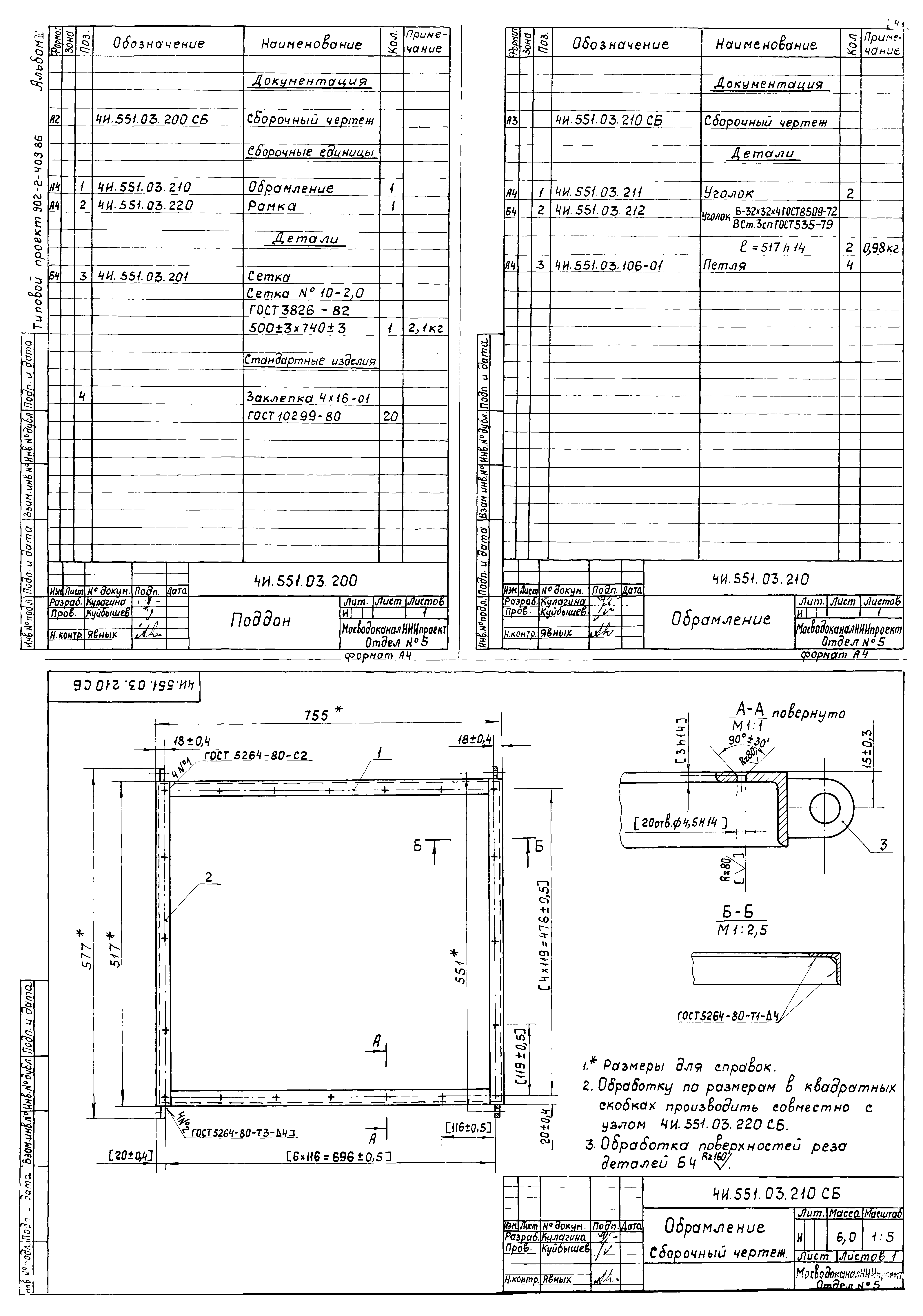 Типовой проект 902-2-410.86