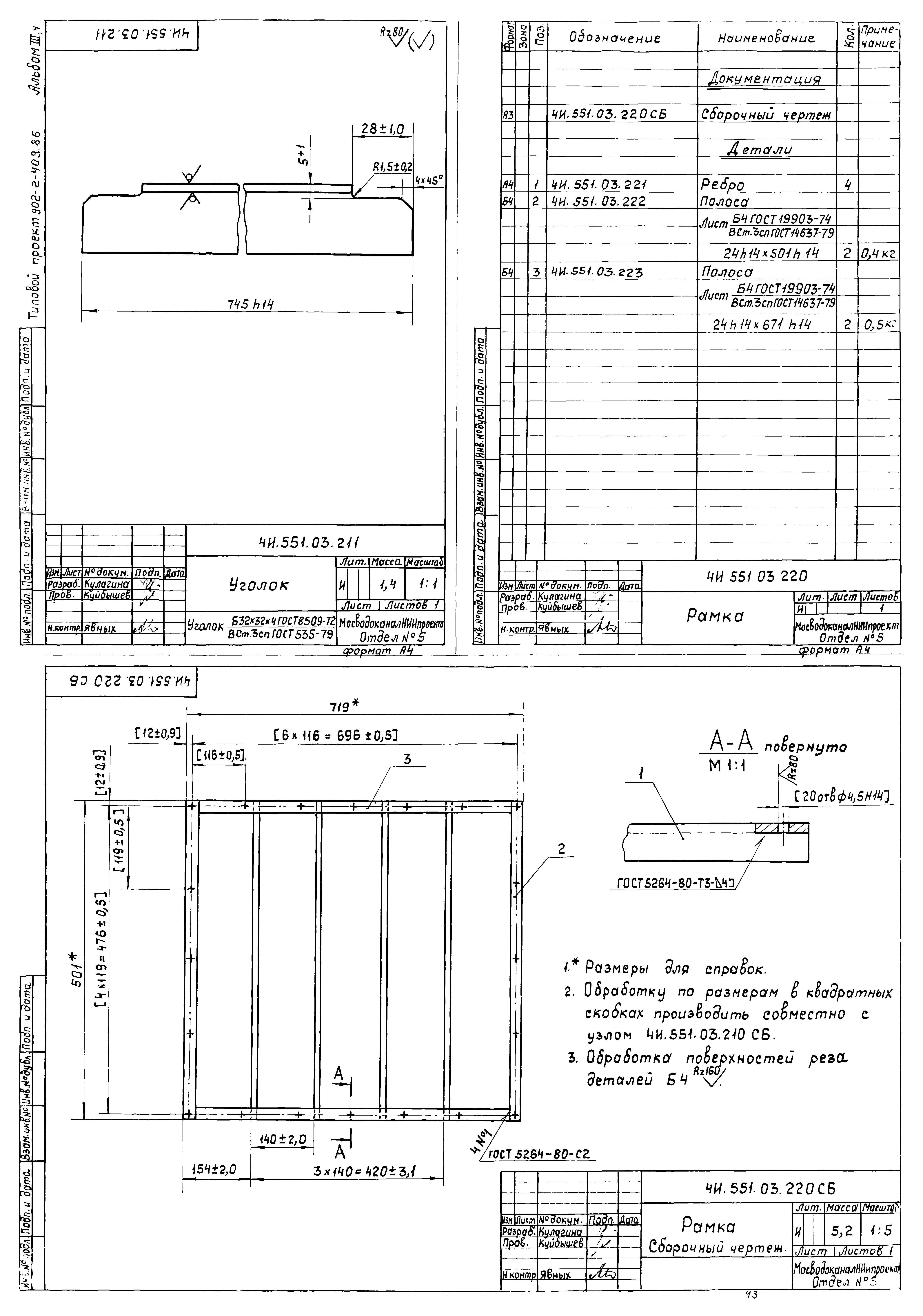 Типовой проект 902-2-410.86
