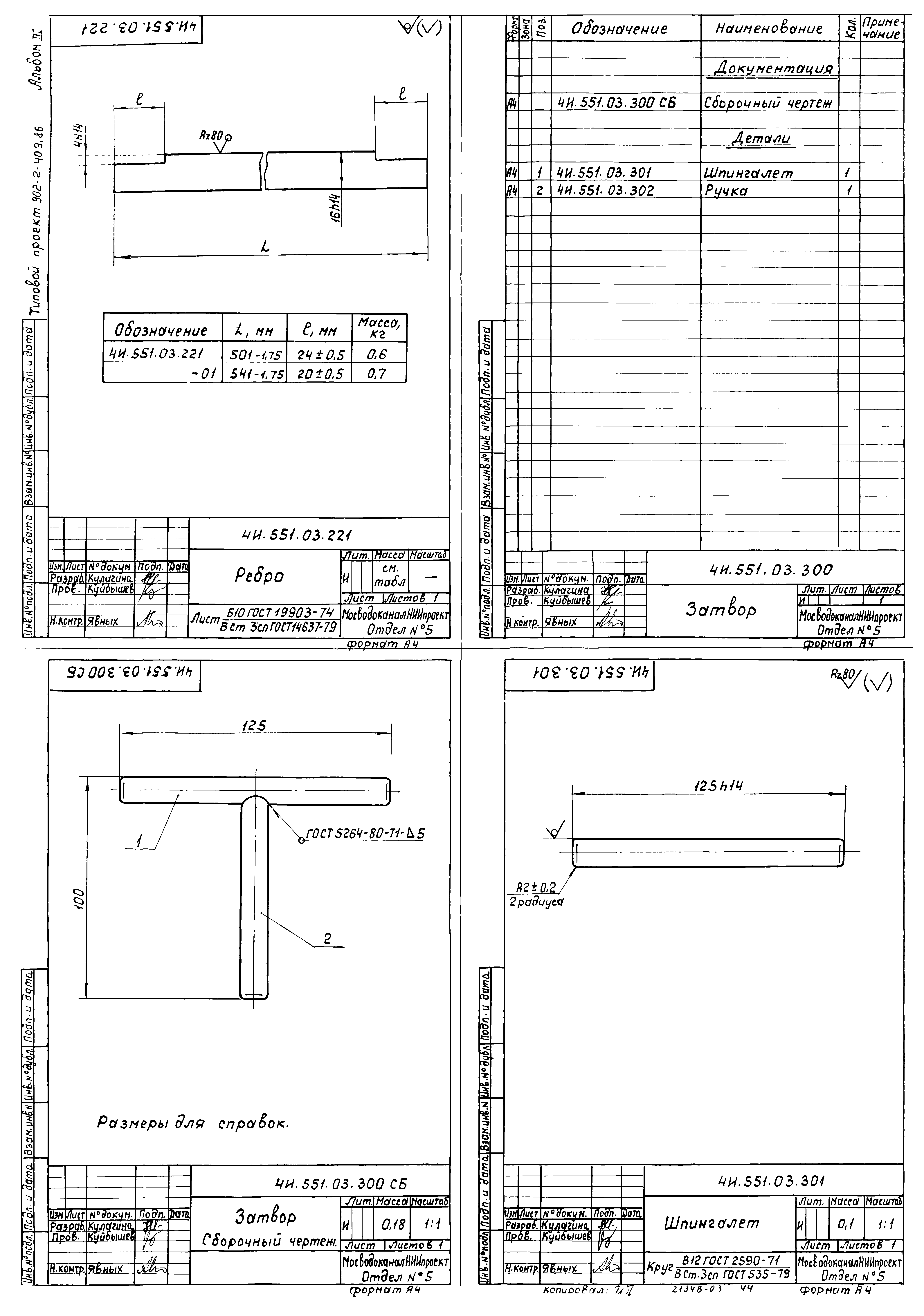 Типовой проект 902-2-410.86