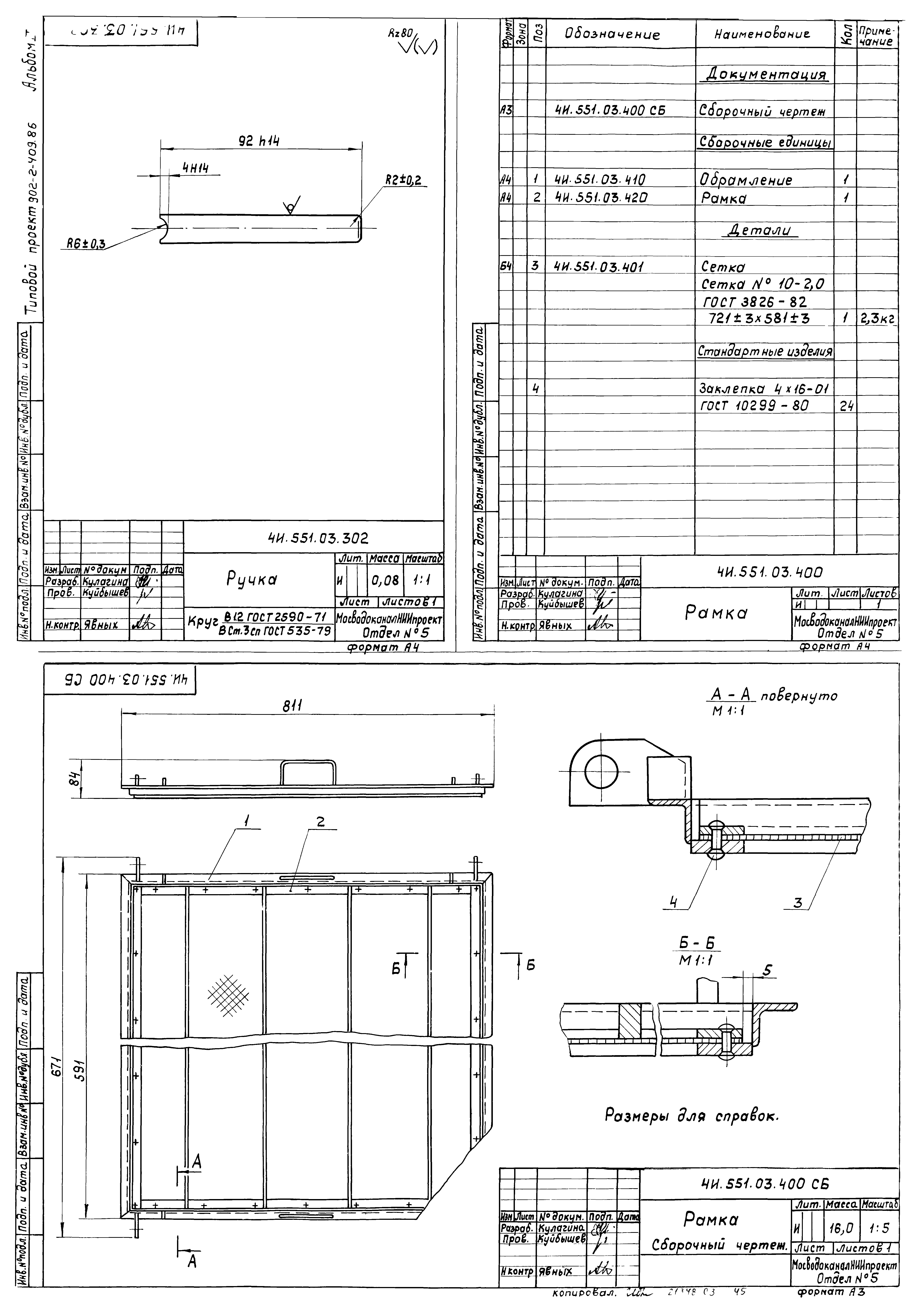Типовой проект 902-2-410.86