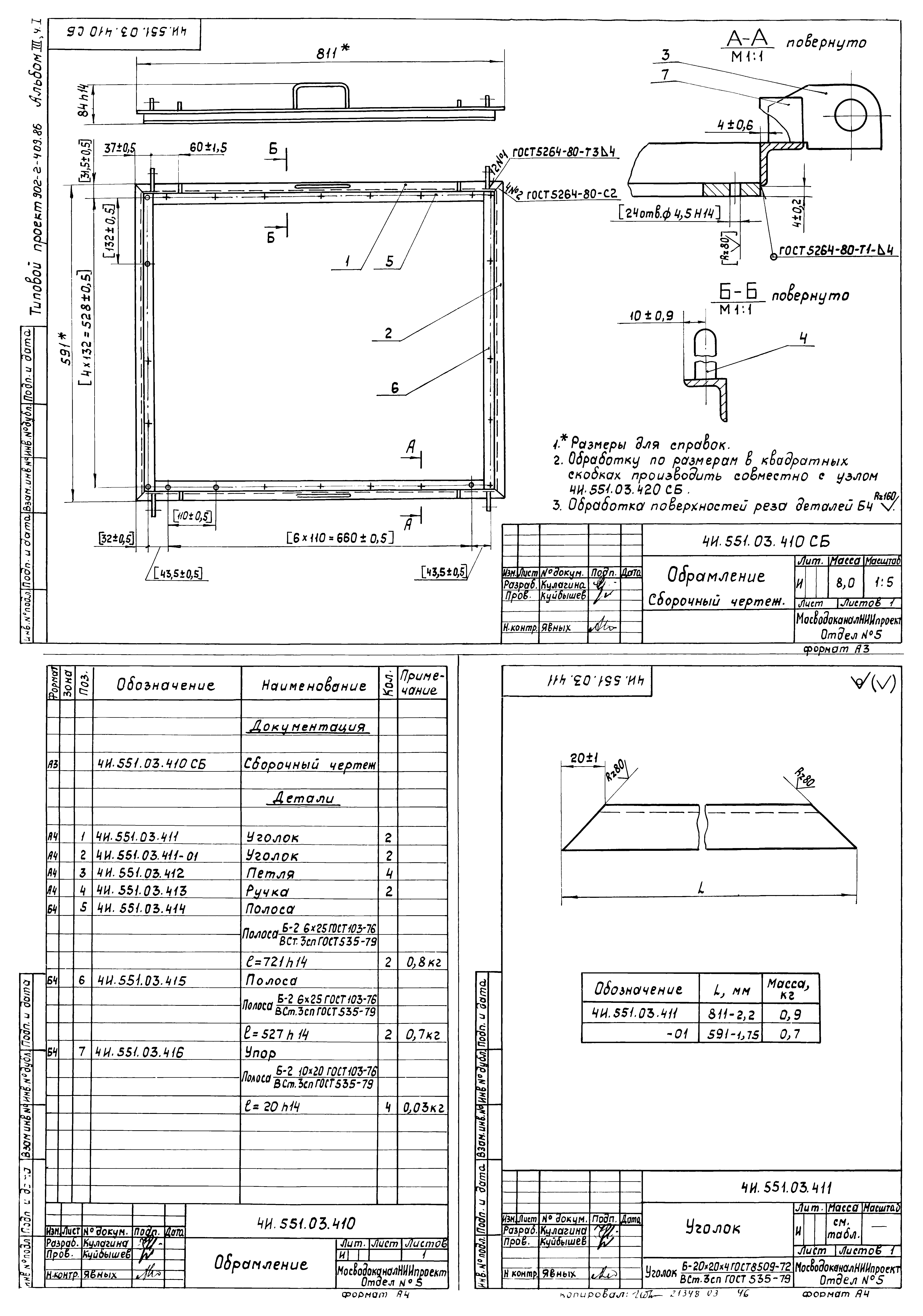 Типовой проект 902-2-410.86