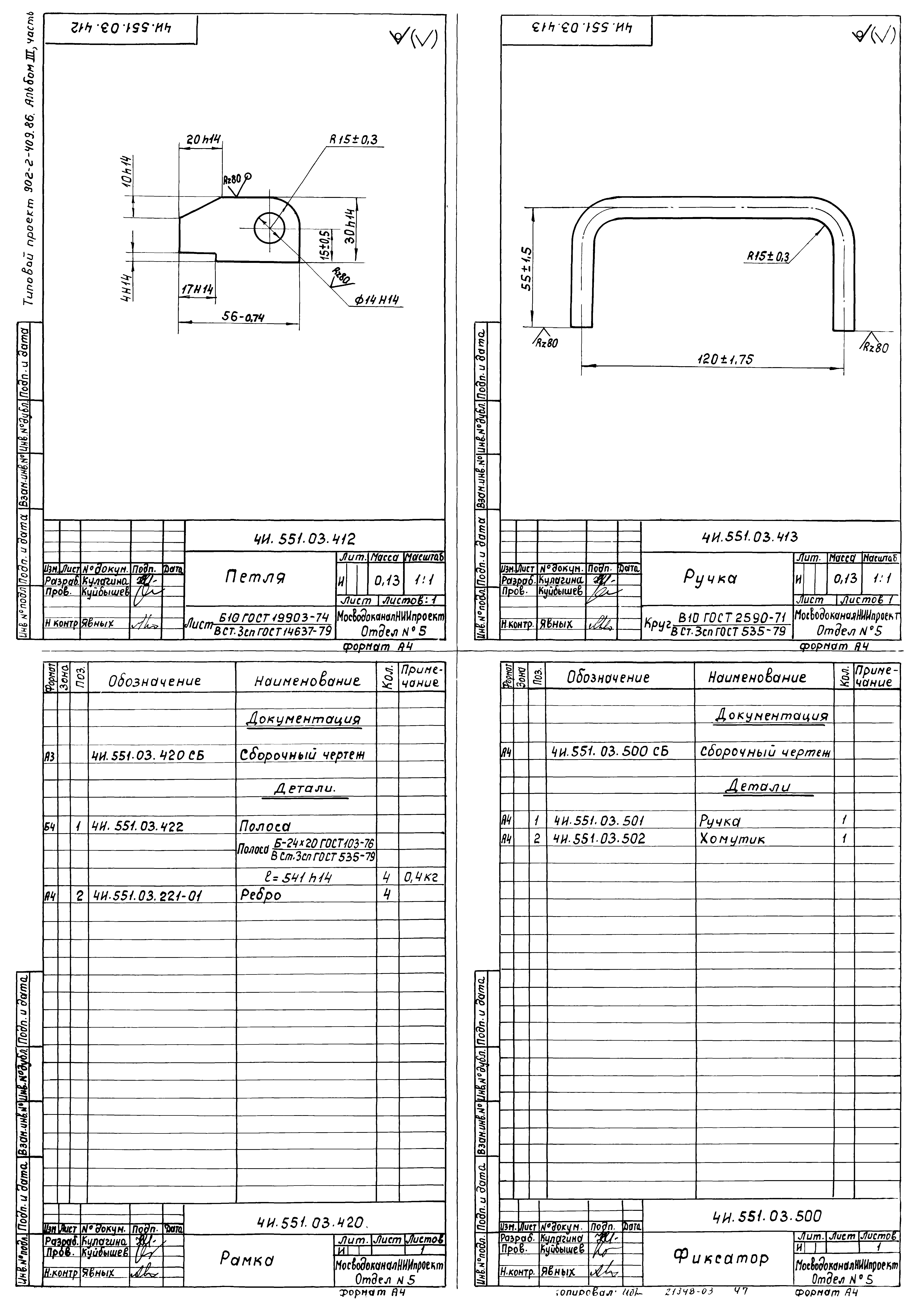 Типовой проект 902-2-410.86