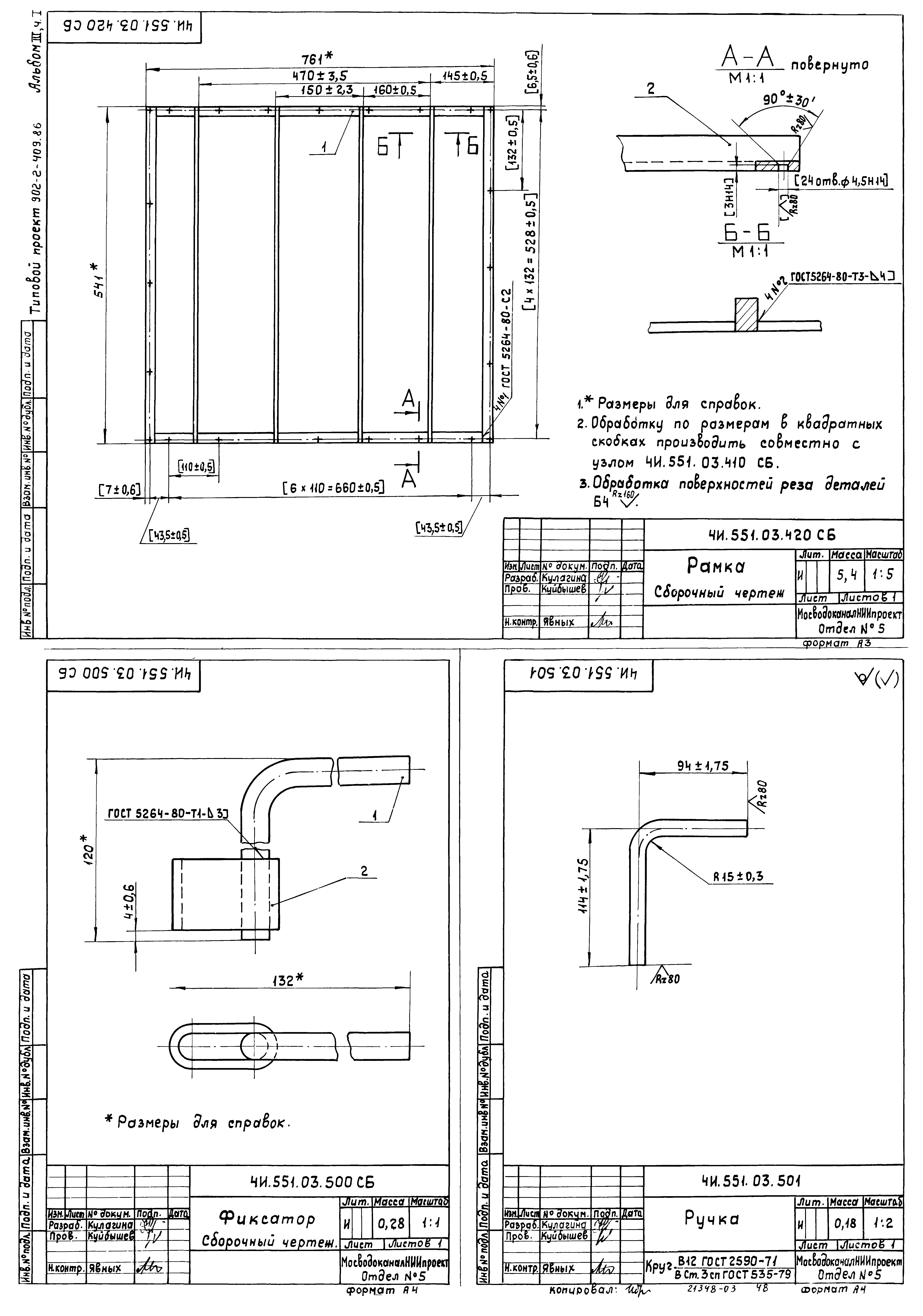 Типовой проект 902-2-410.86