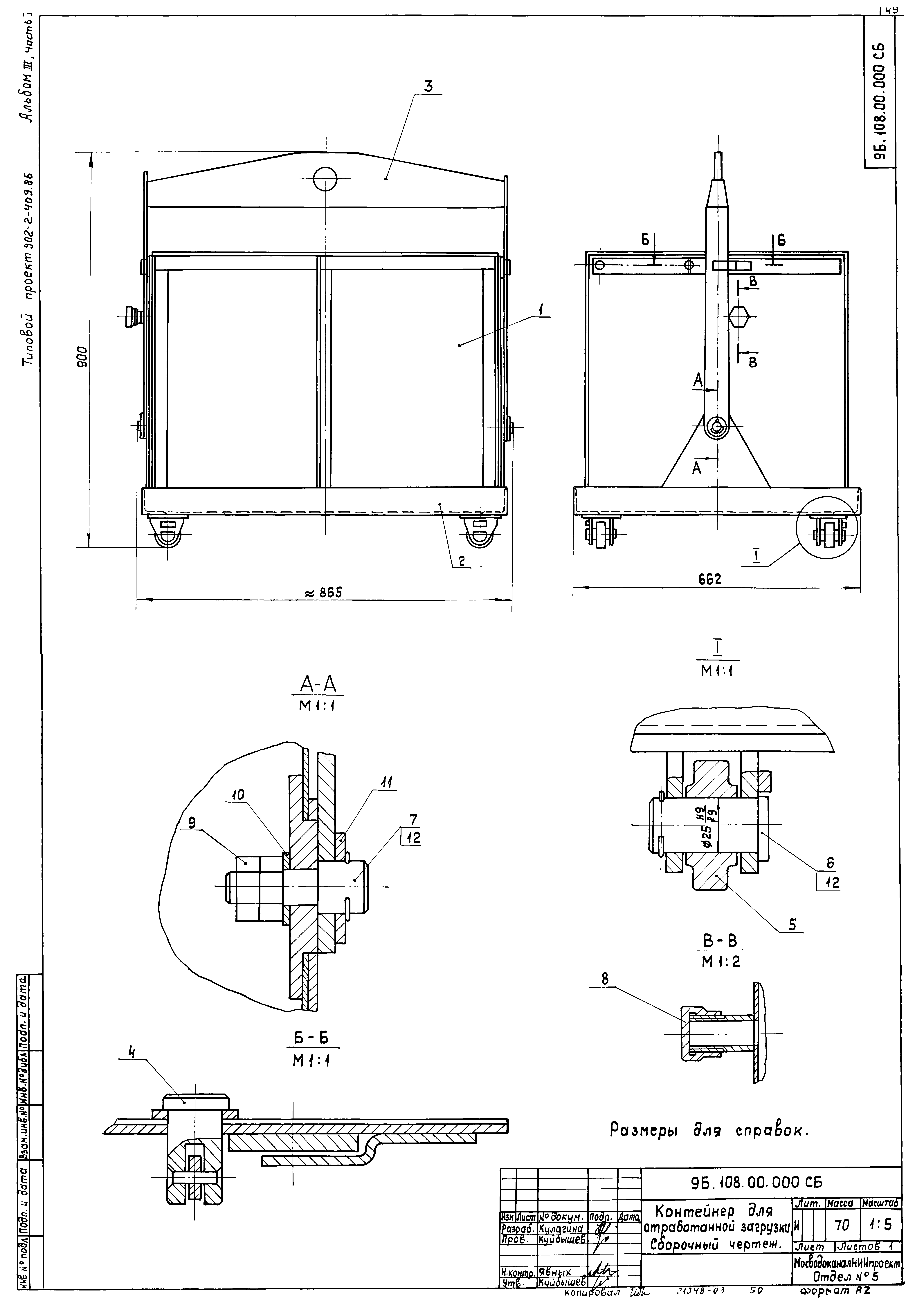 Типовой проект 902-2-410.86