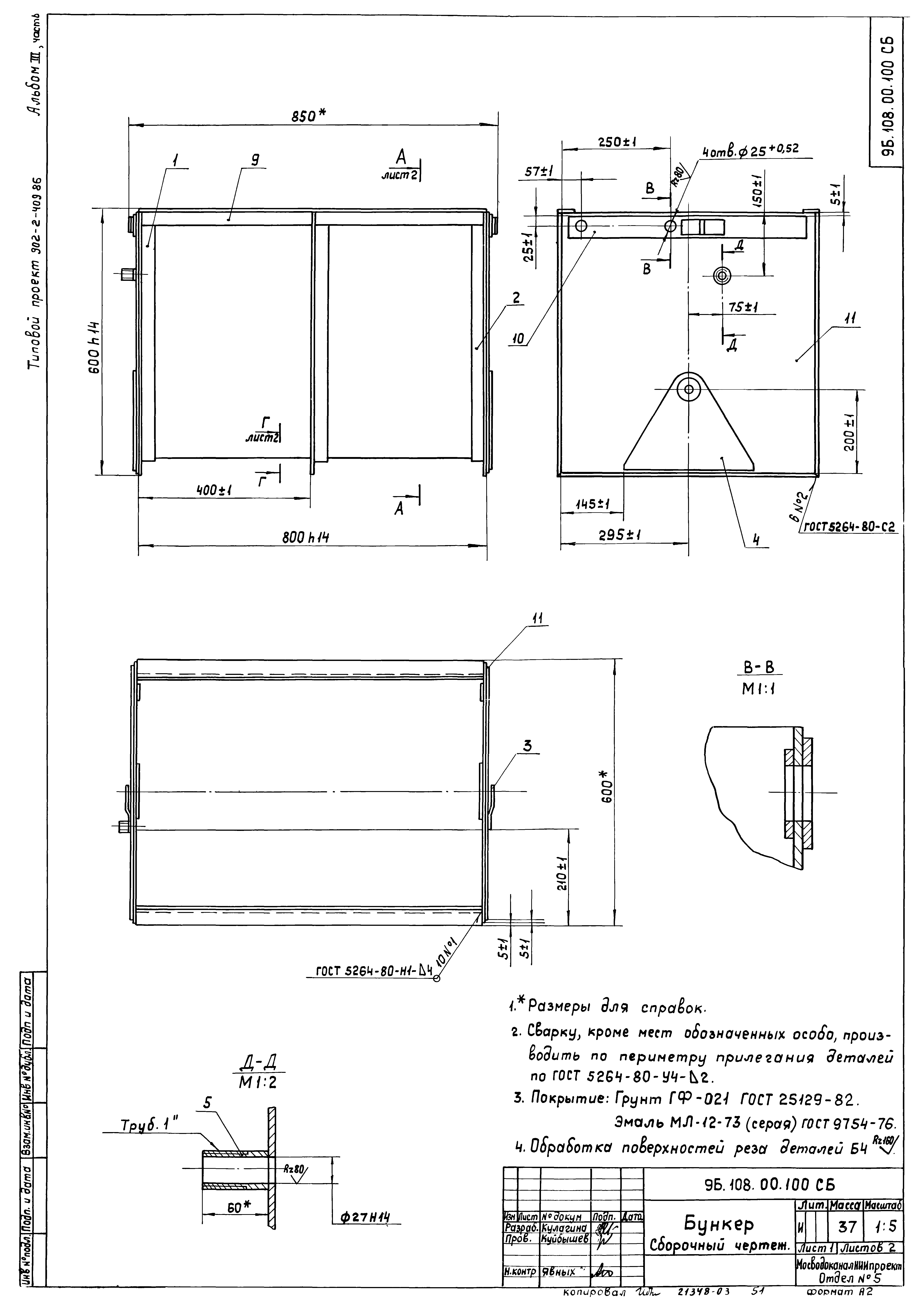 Типовой проект 902-2-410.86