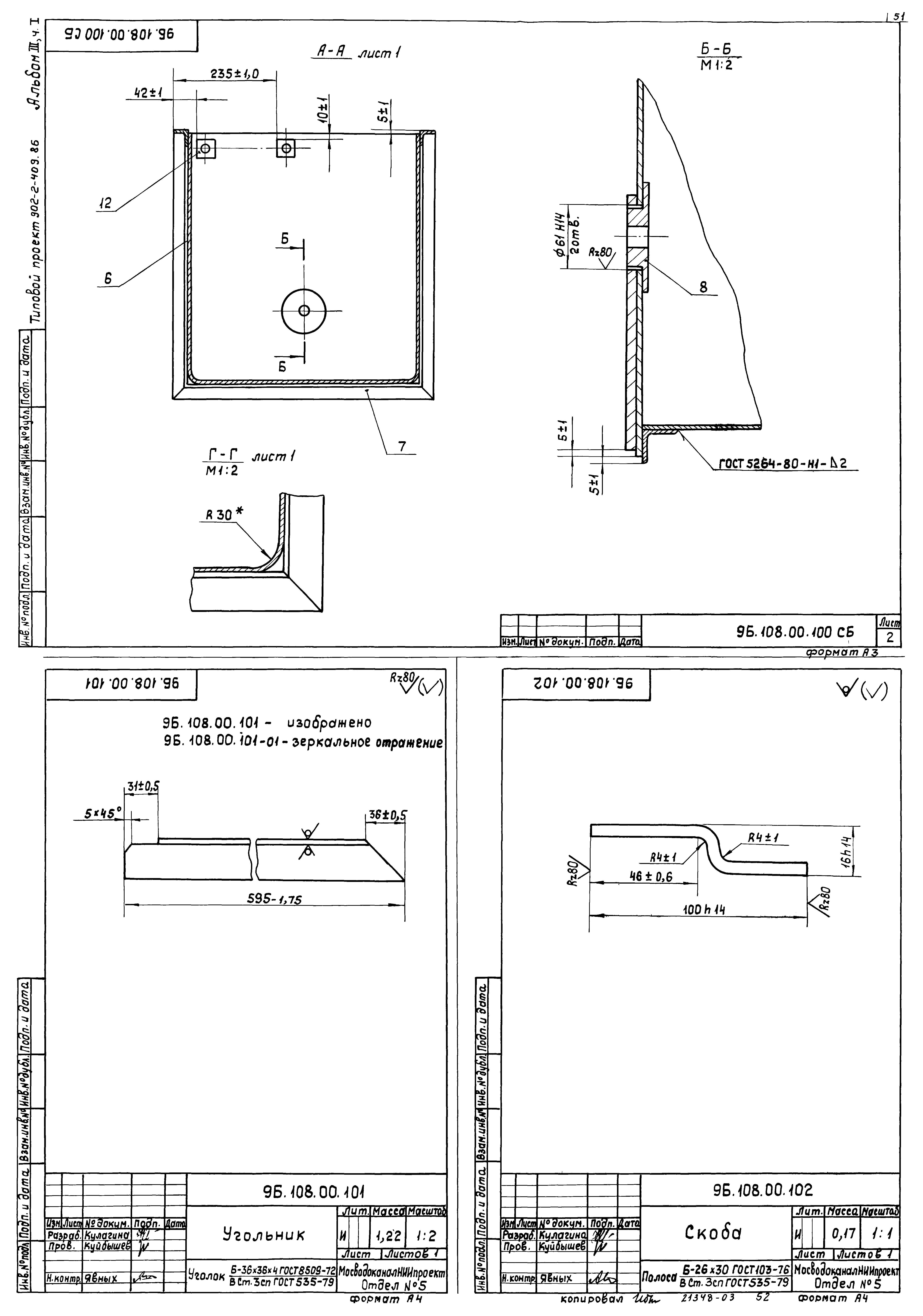 Типовой проект 902-2-410.86