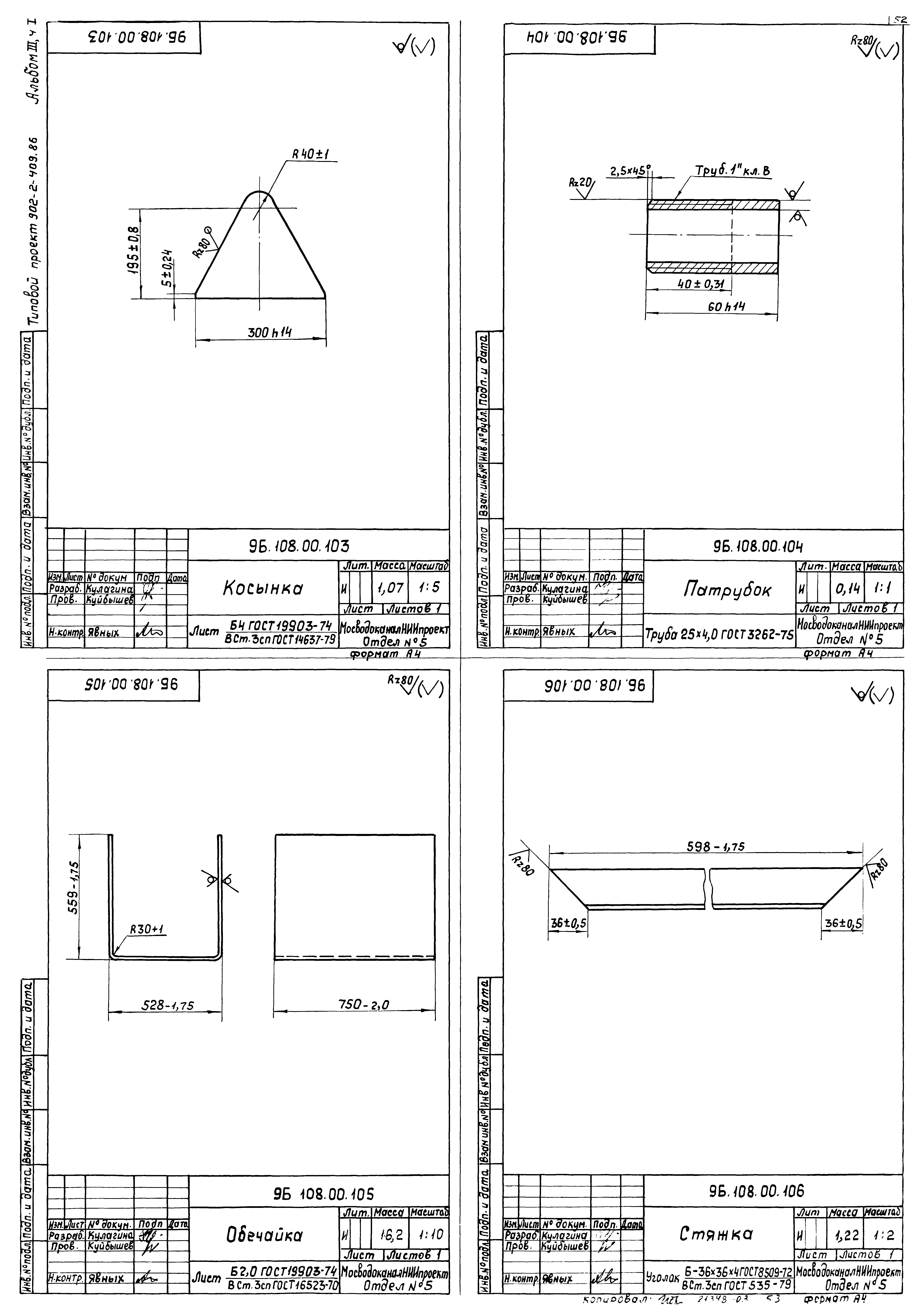 Типовой проект 902-2-410.86