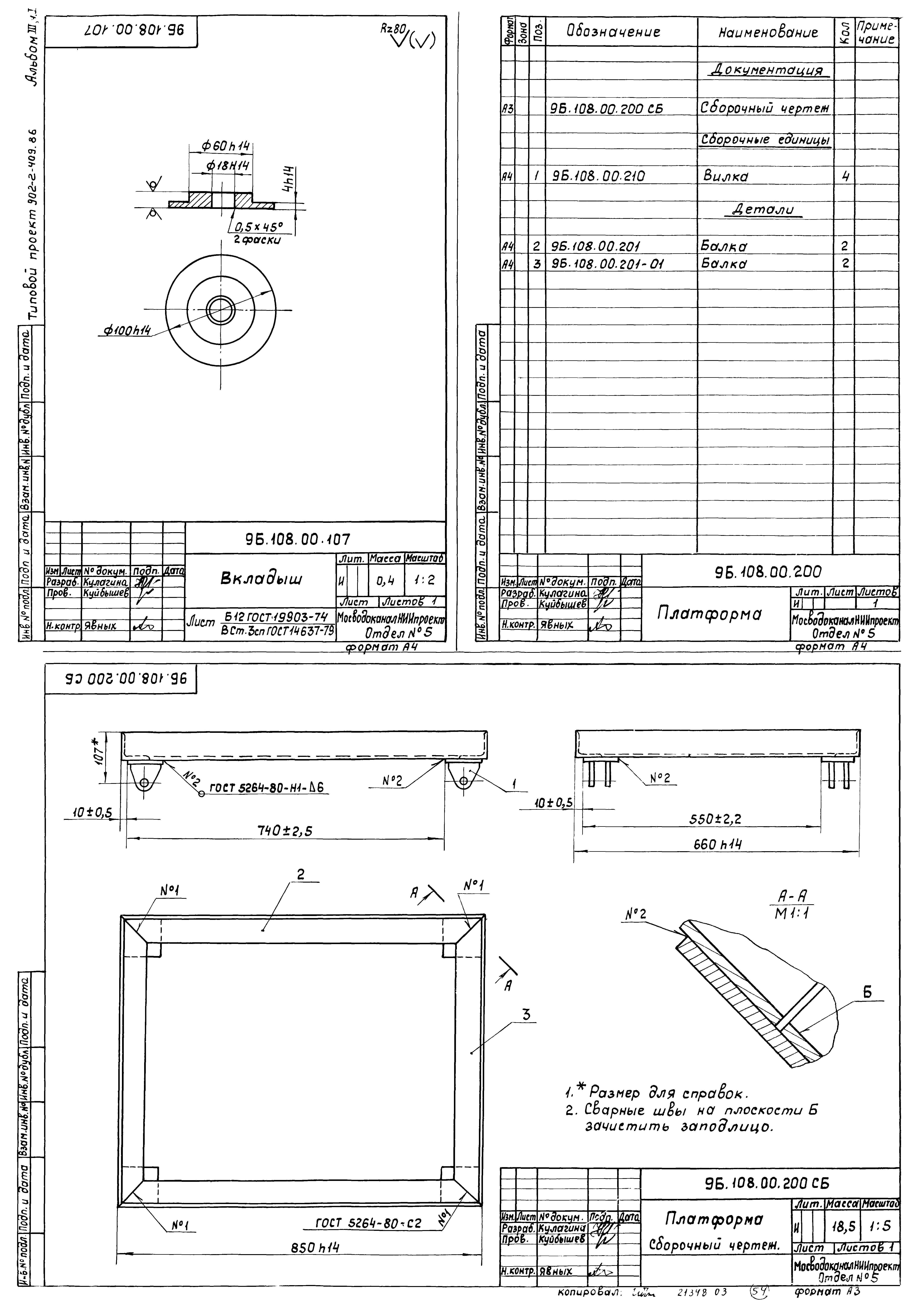 Типовой проект 902-2-410.86