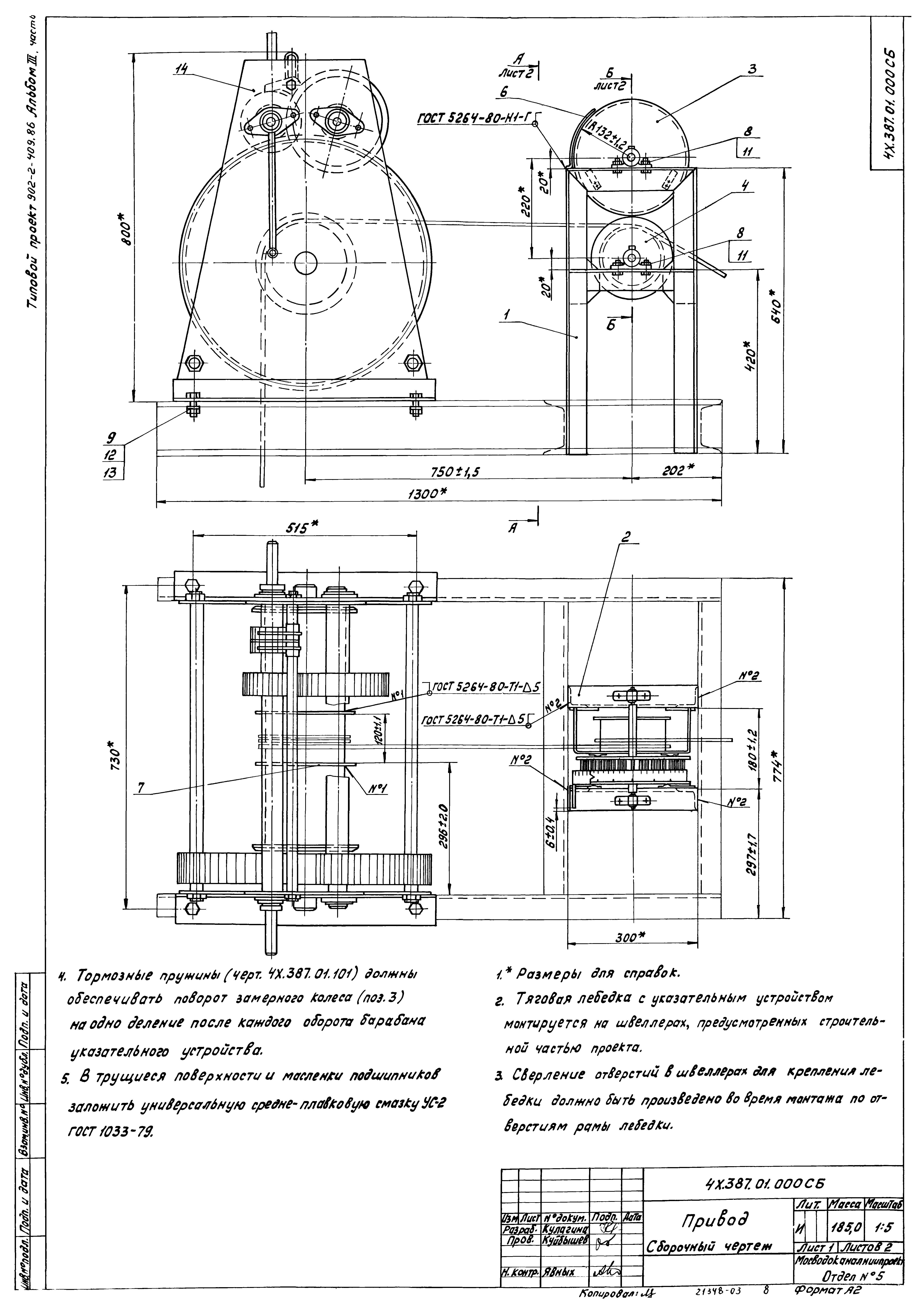 Типовой проект 902-2-410.86