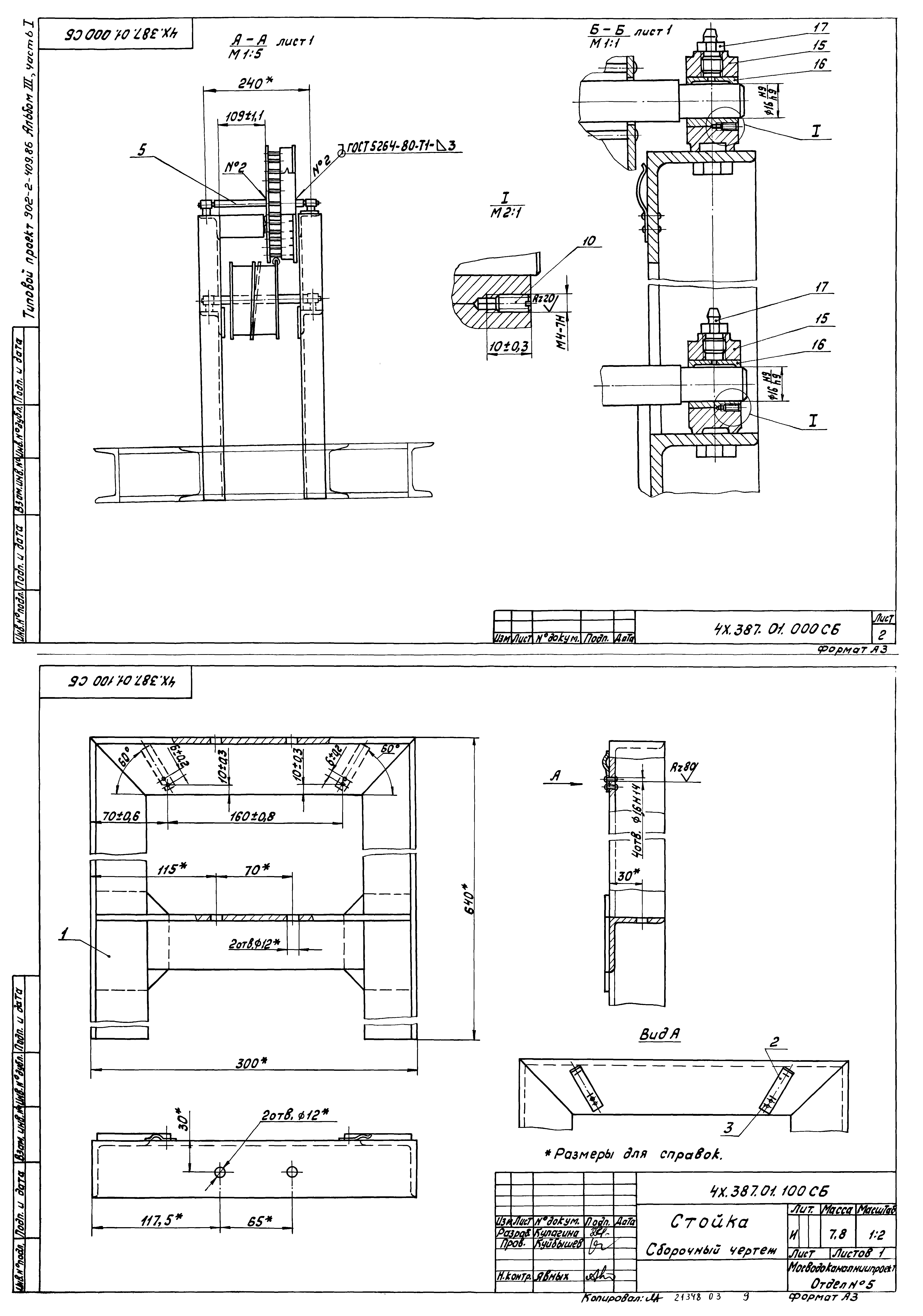 Типовой проект 902-2-410.86