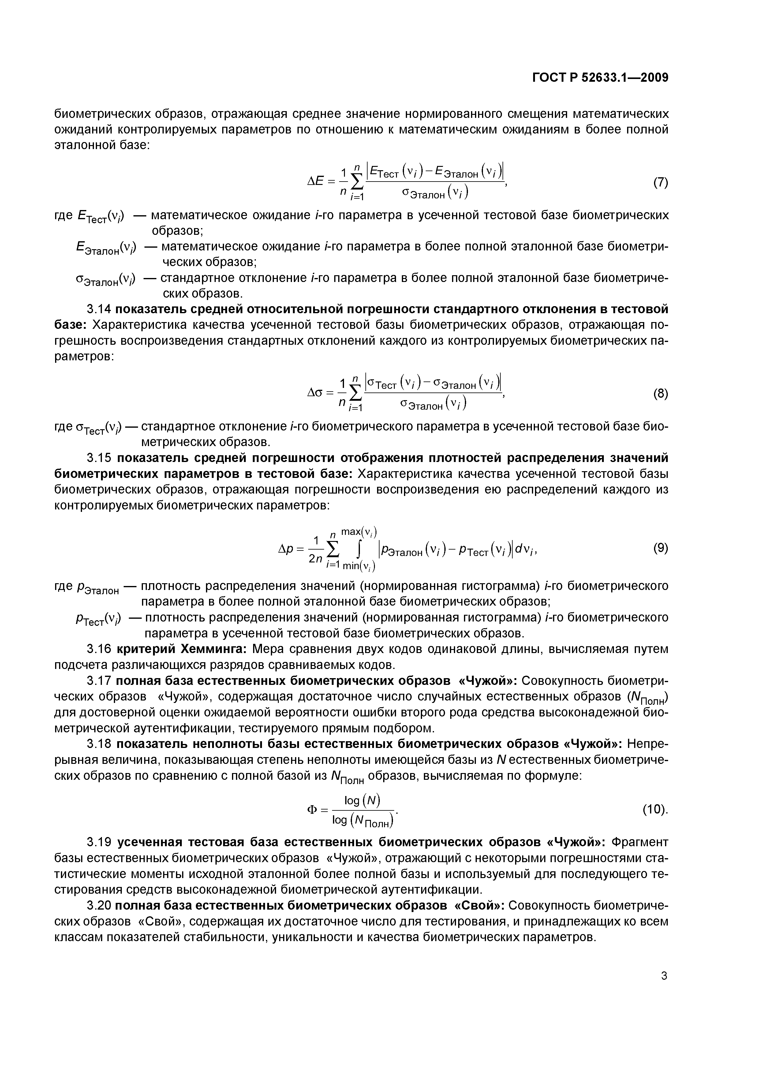 ГОСТ Р 52633.1-2009
