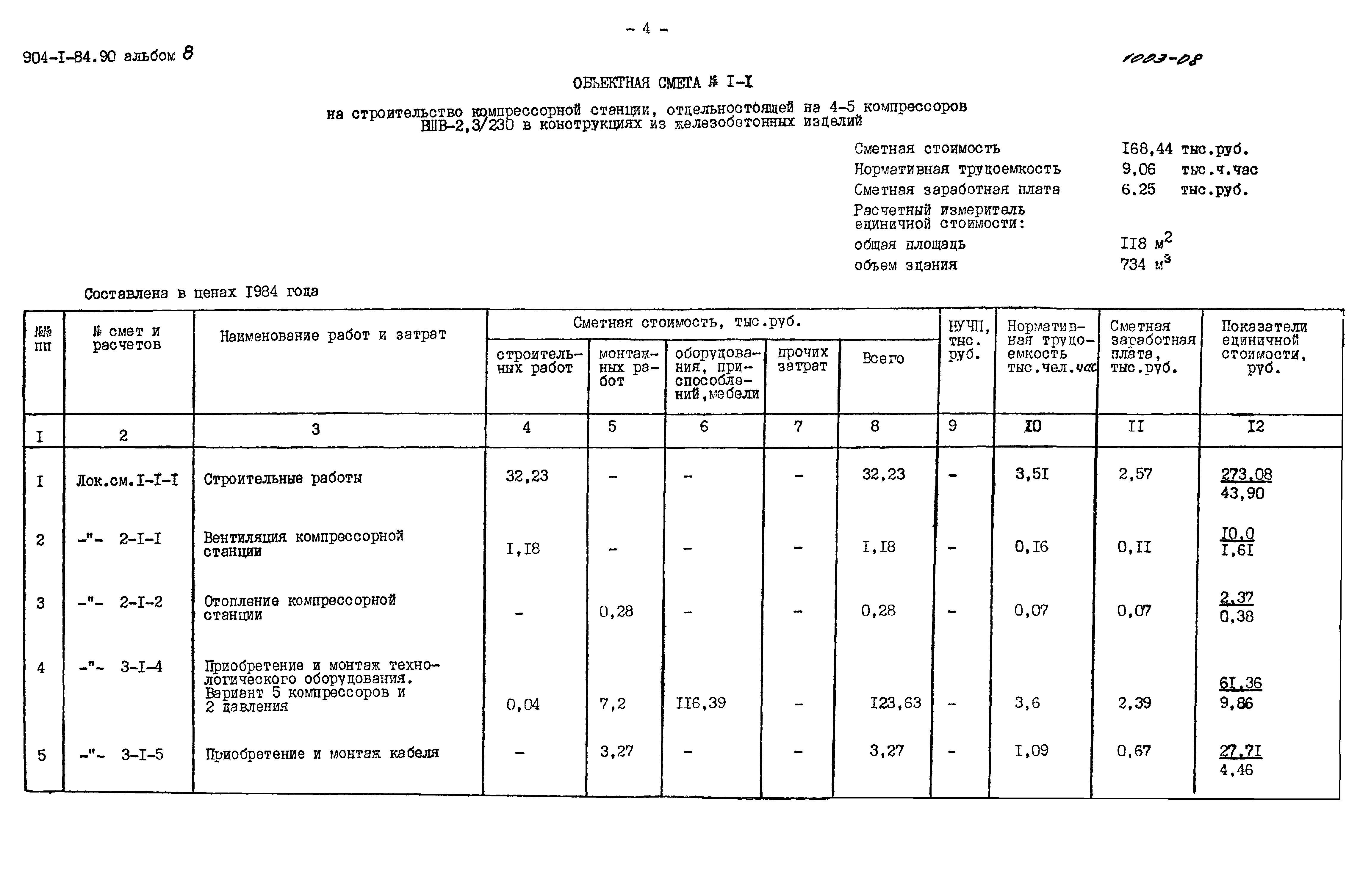 Типовой проект 904-1-84.90