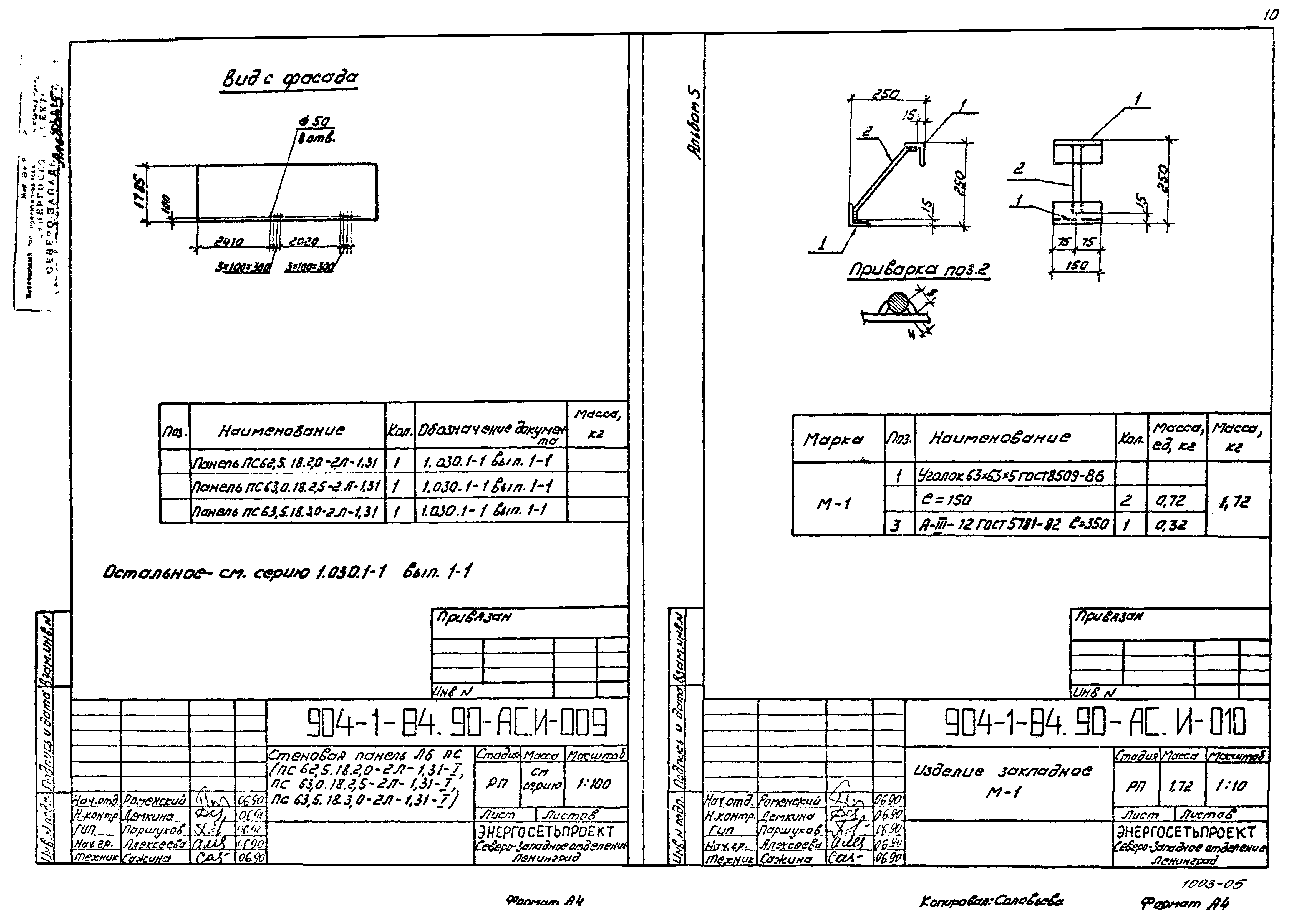 Типовой проект 904-1-84.90