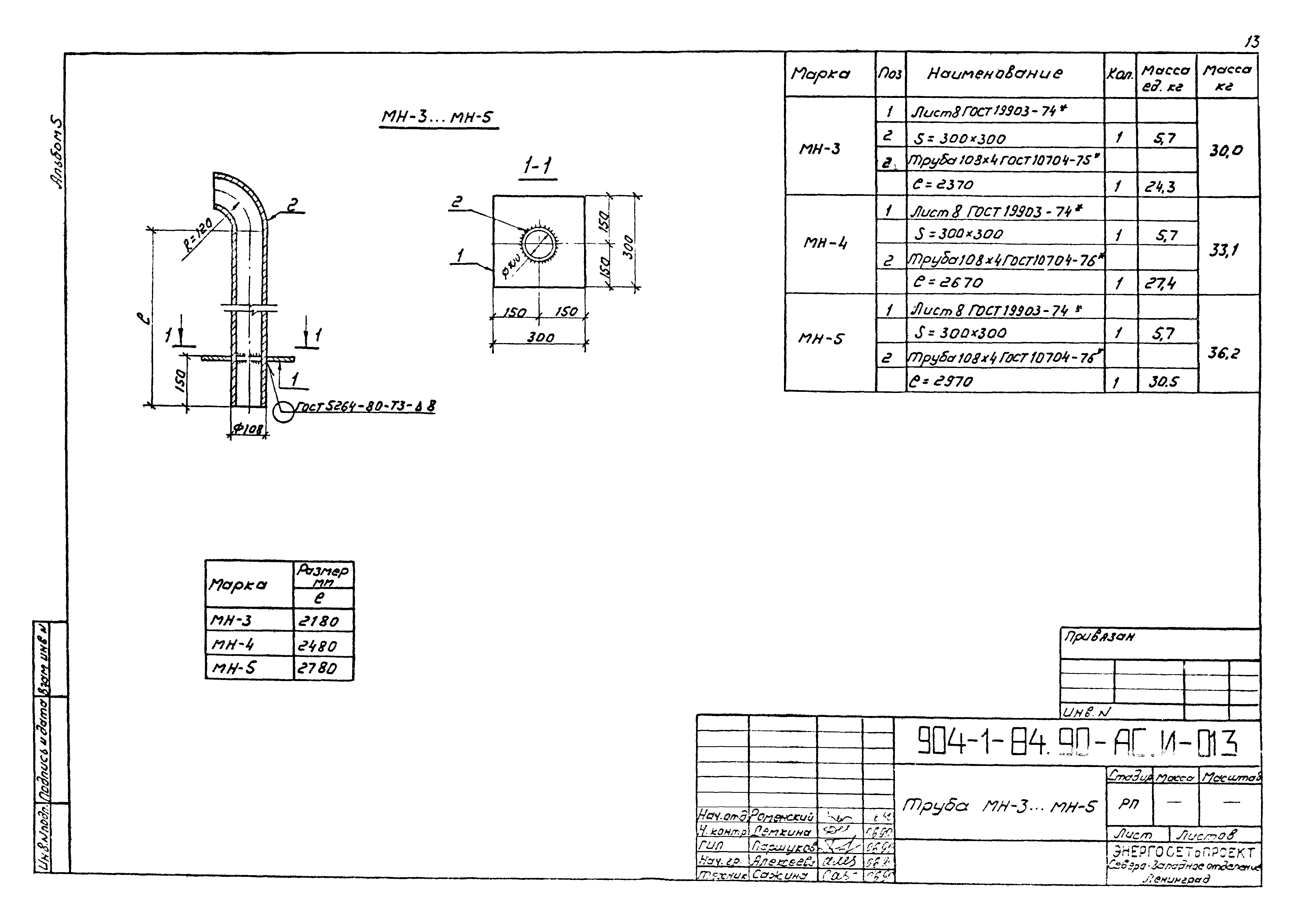 Типовой проект 904-1-84.90