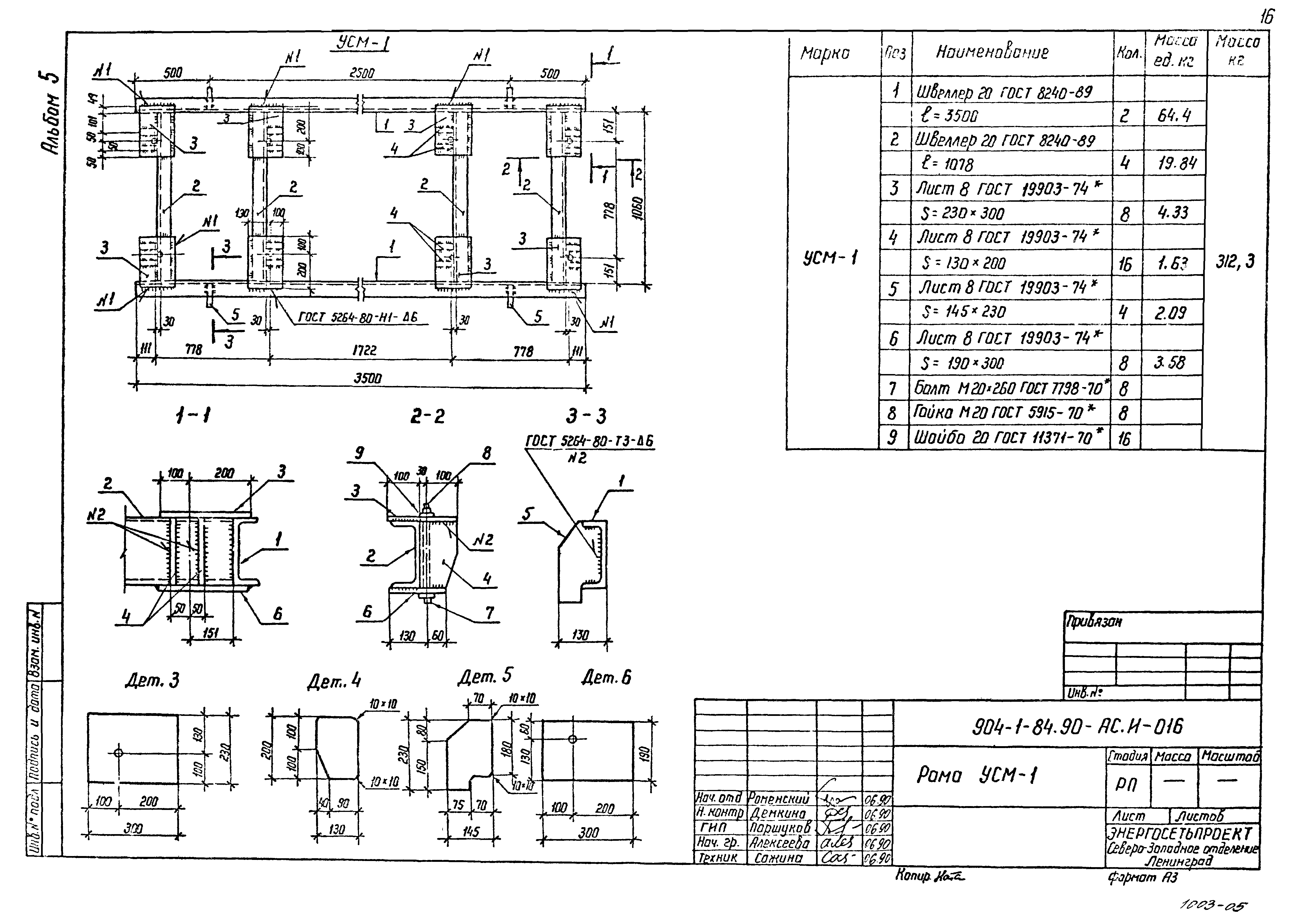 Типовой проект 904-1-84.90