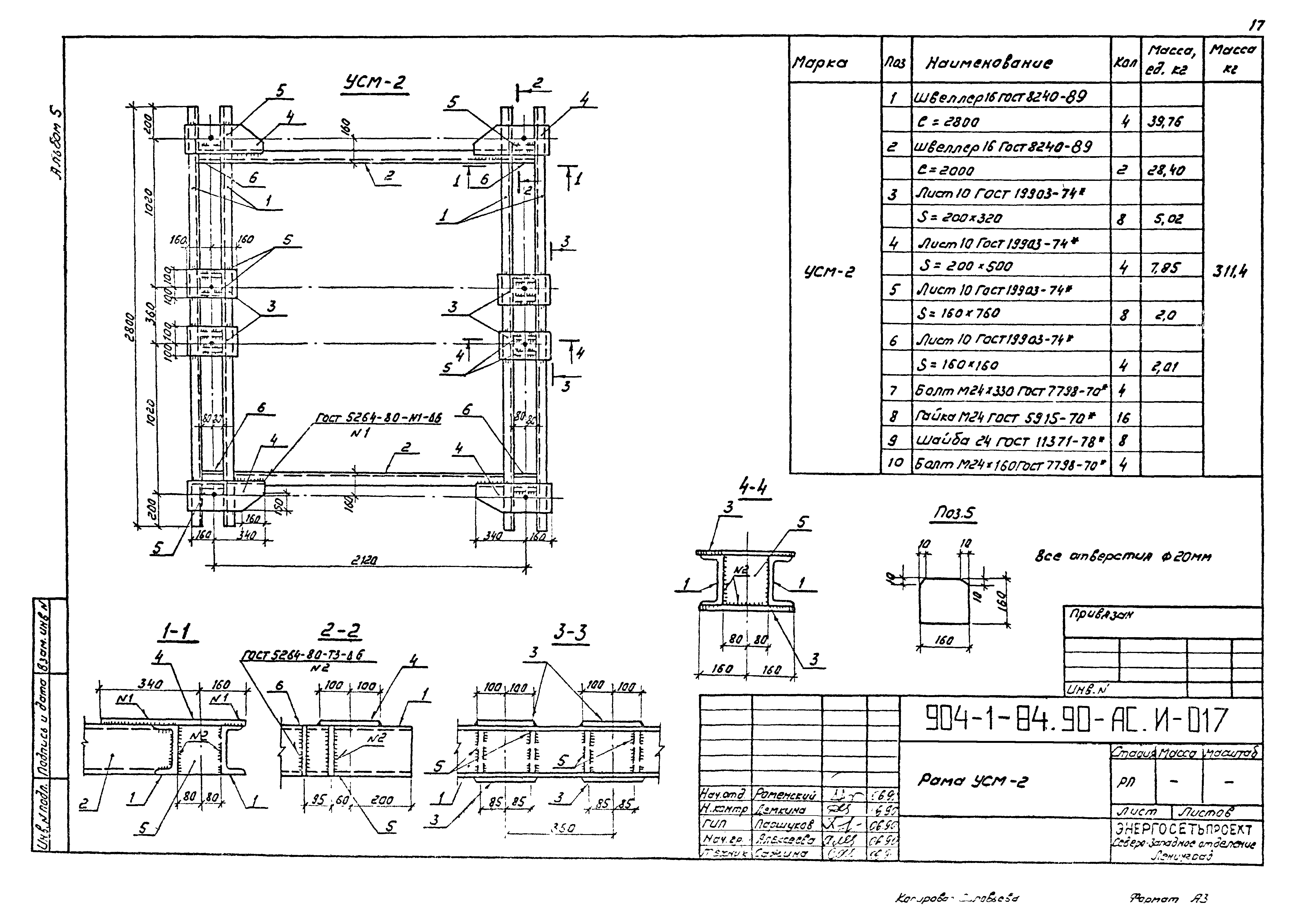 Типовой проект 904-1-84.90