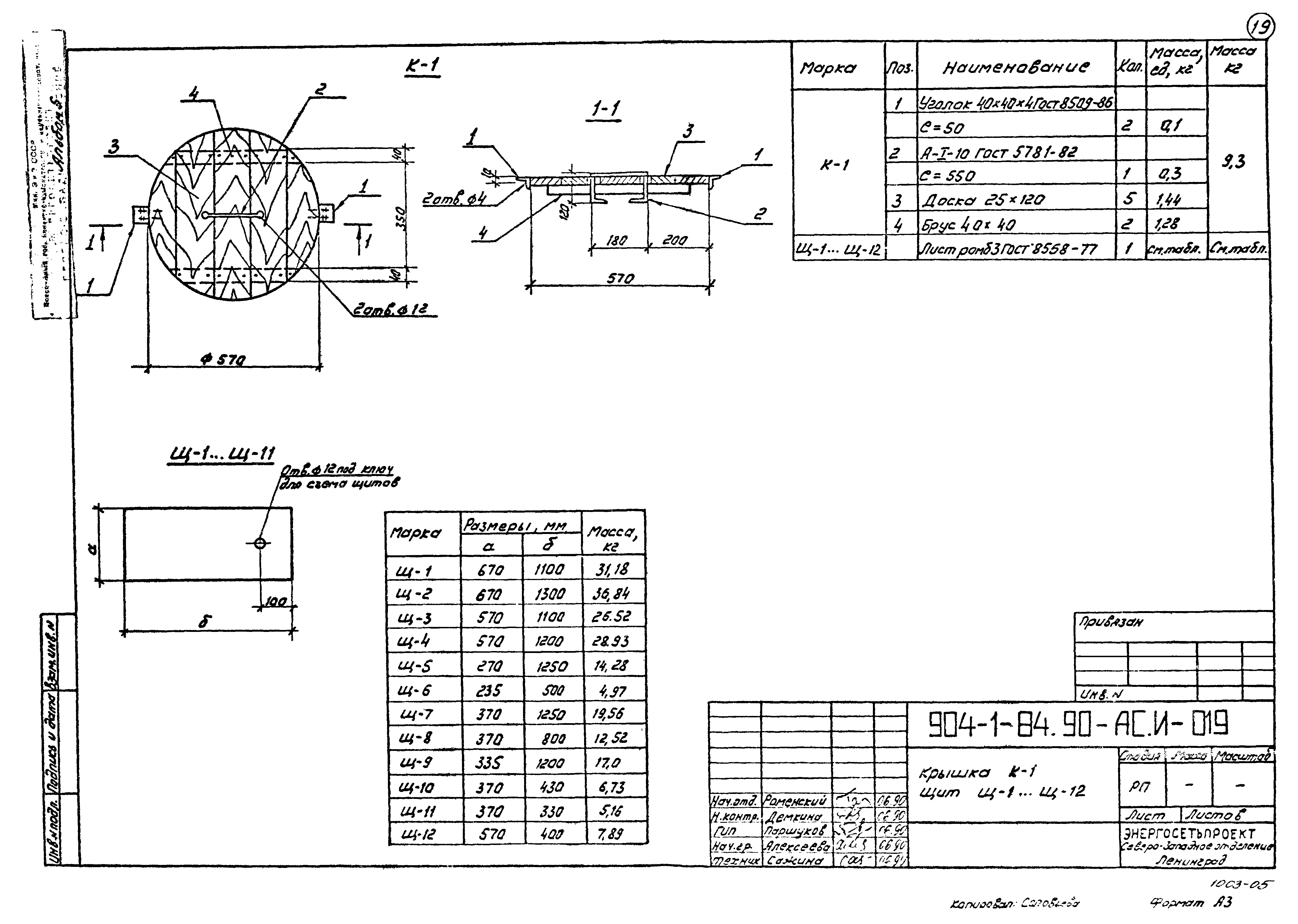 Типовой проект 904-1-84.90