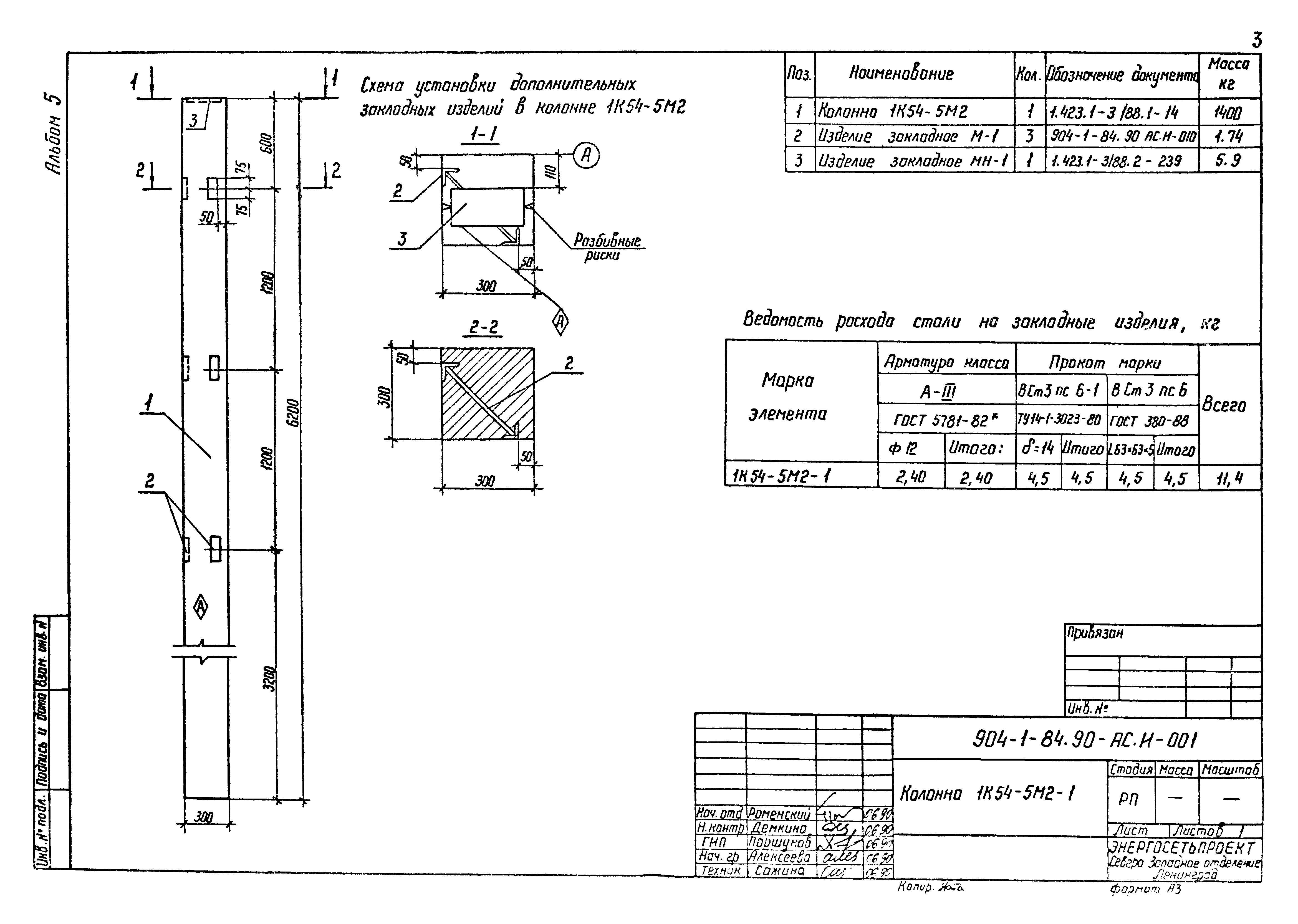 Типовой проект 904-1-84.90
