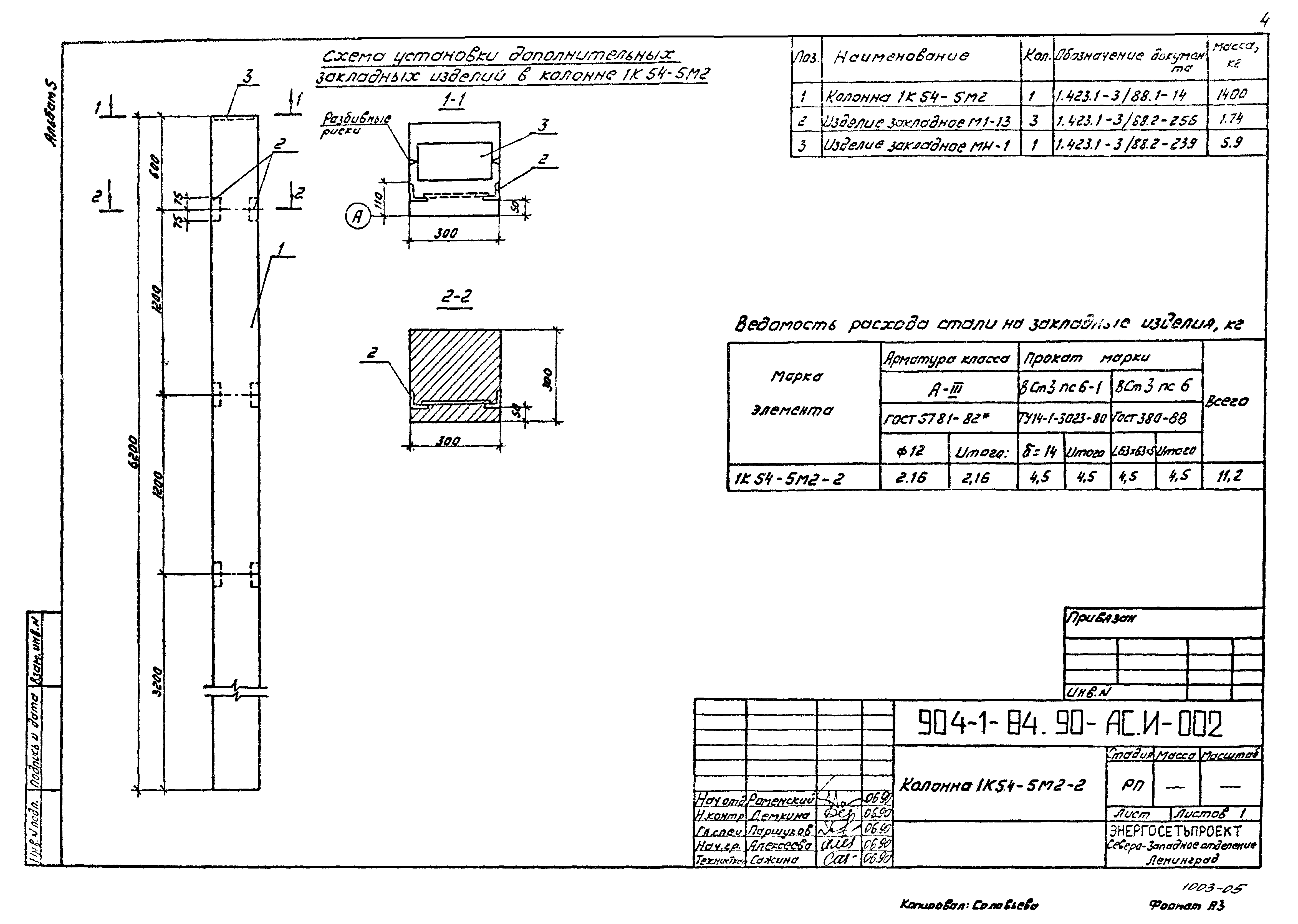 Типовой проект 904-1-84.90
