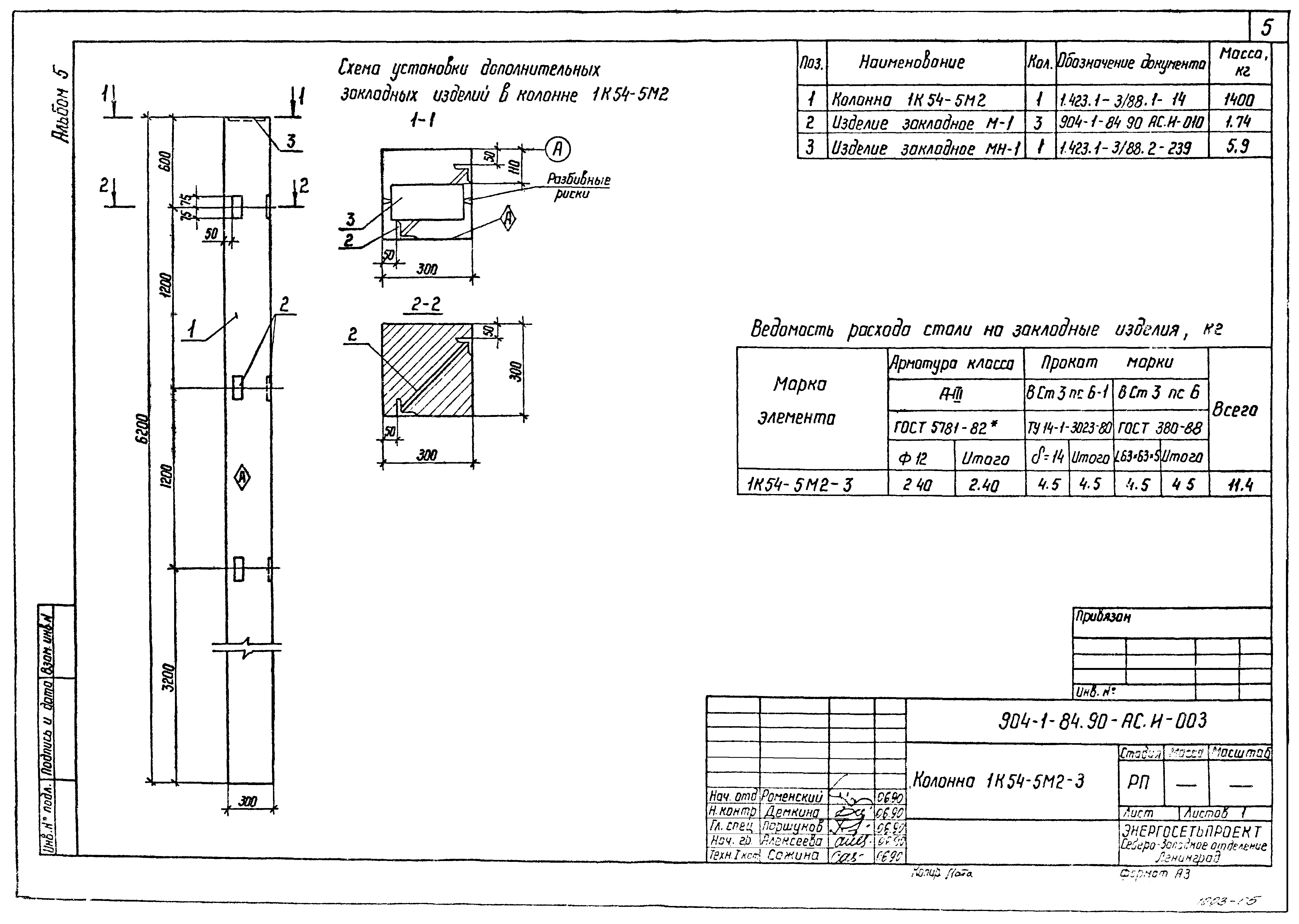 Типовой проект 904-1-84.90