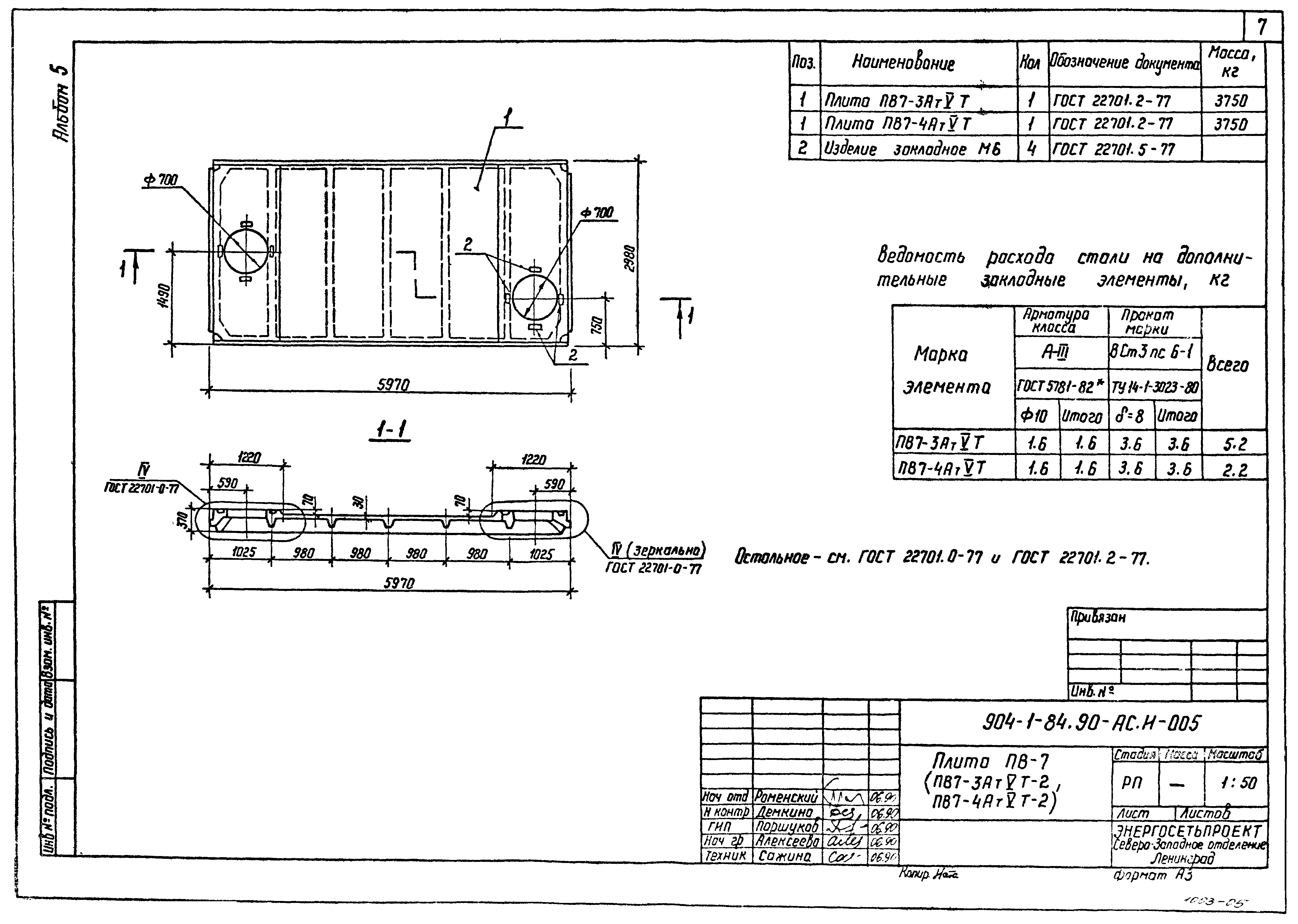 Типовой проект 904-1-84.90
