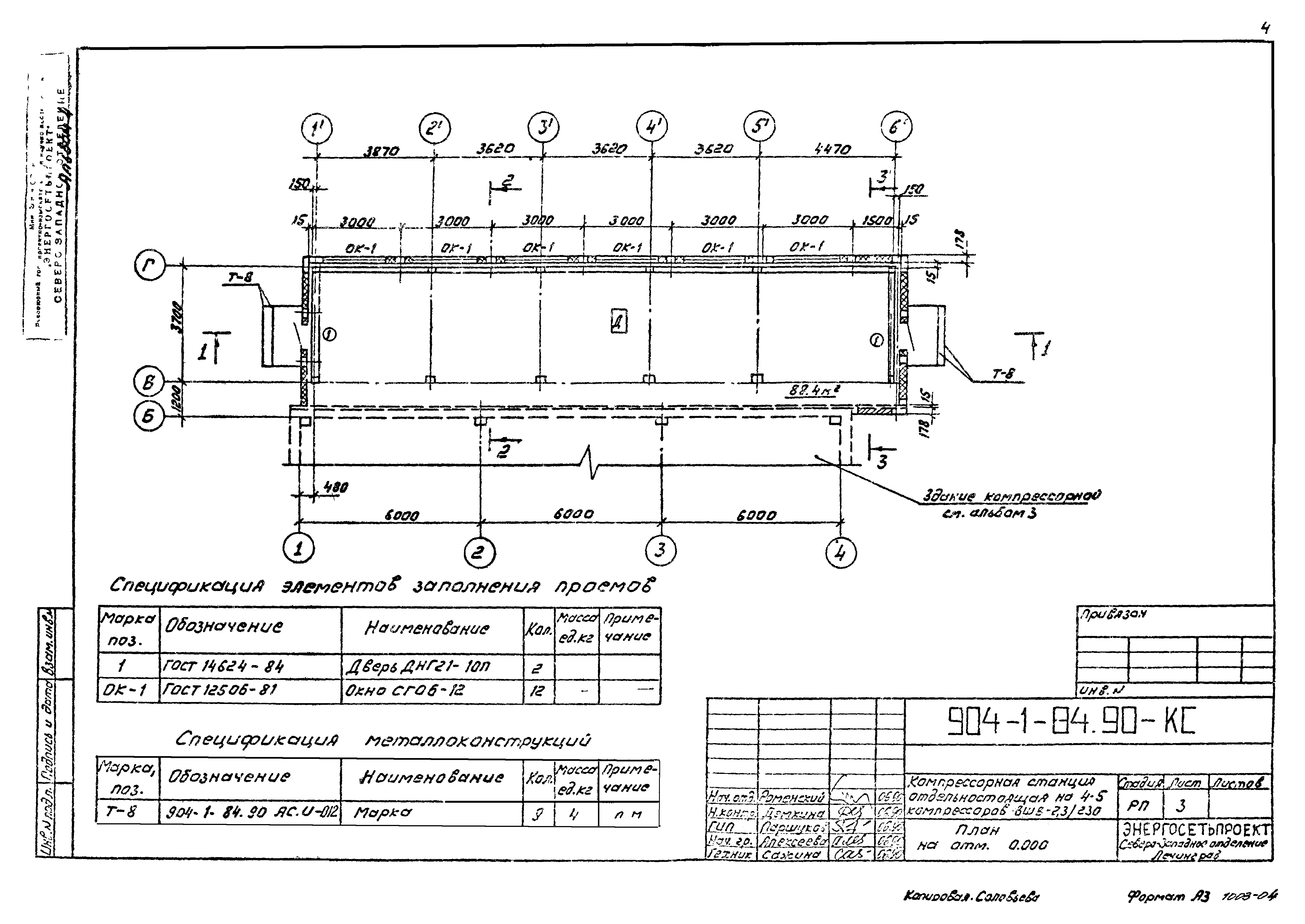 Типовой проект 904-1-84.90
