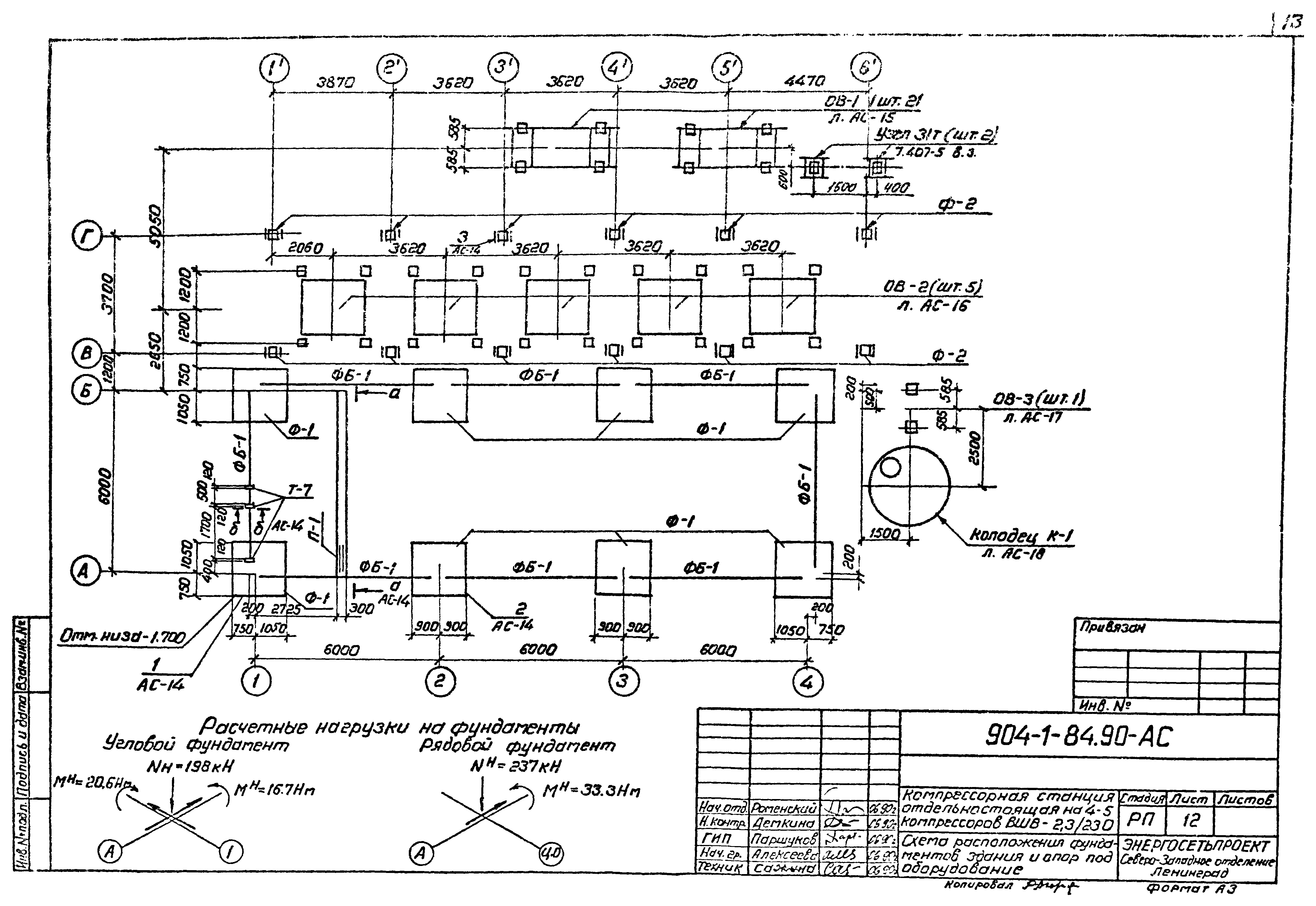 Типовой проект 904-1-84.90