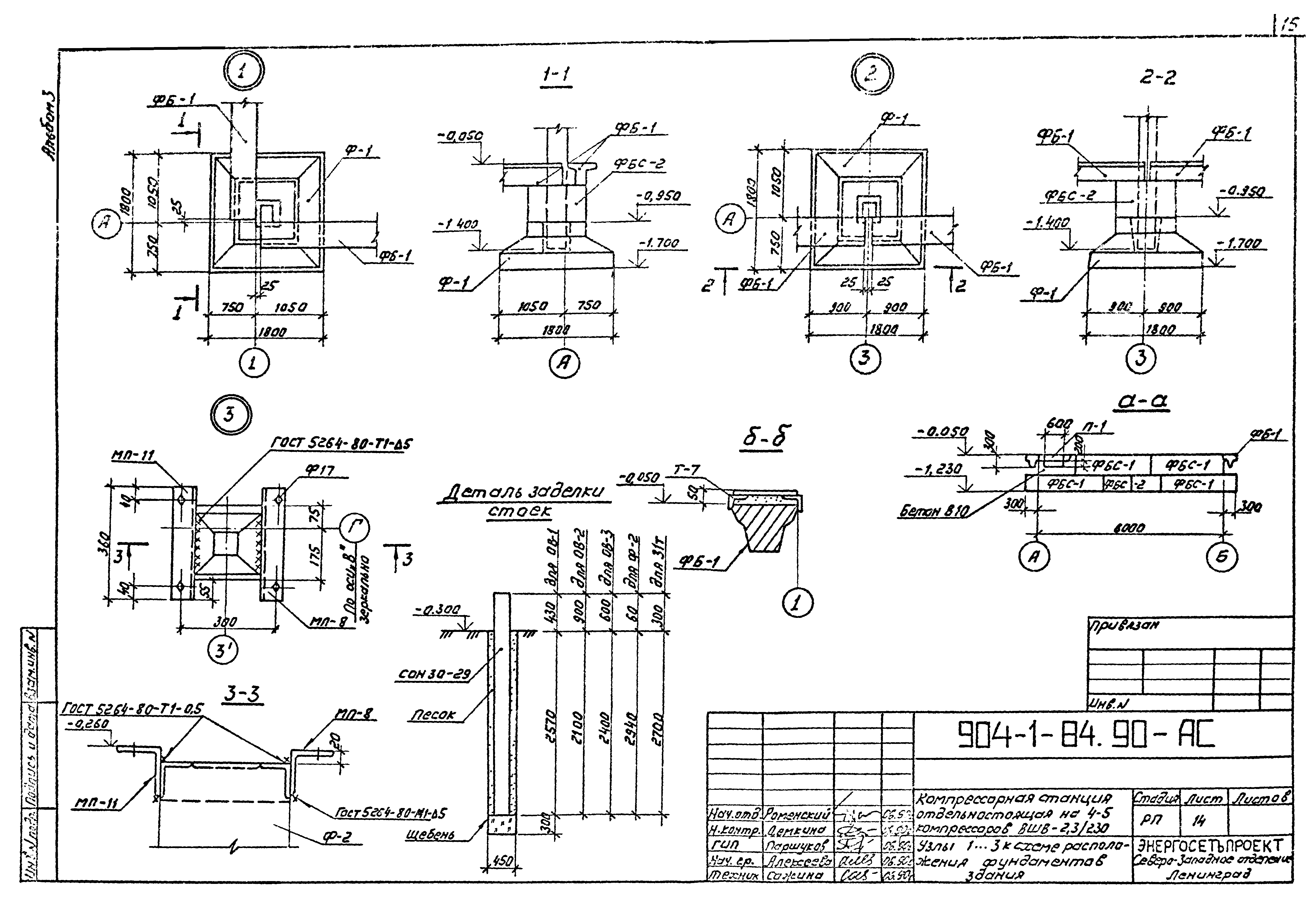 Типовой проект 904-1-84.90