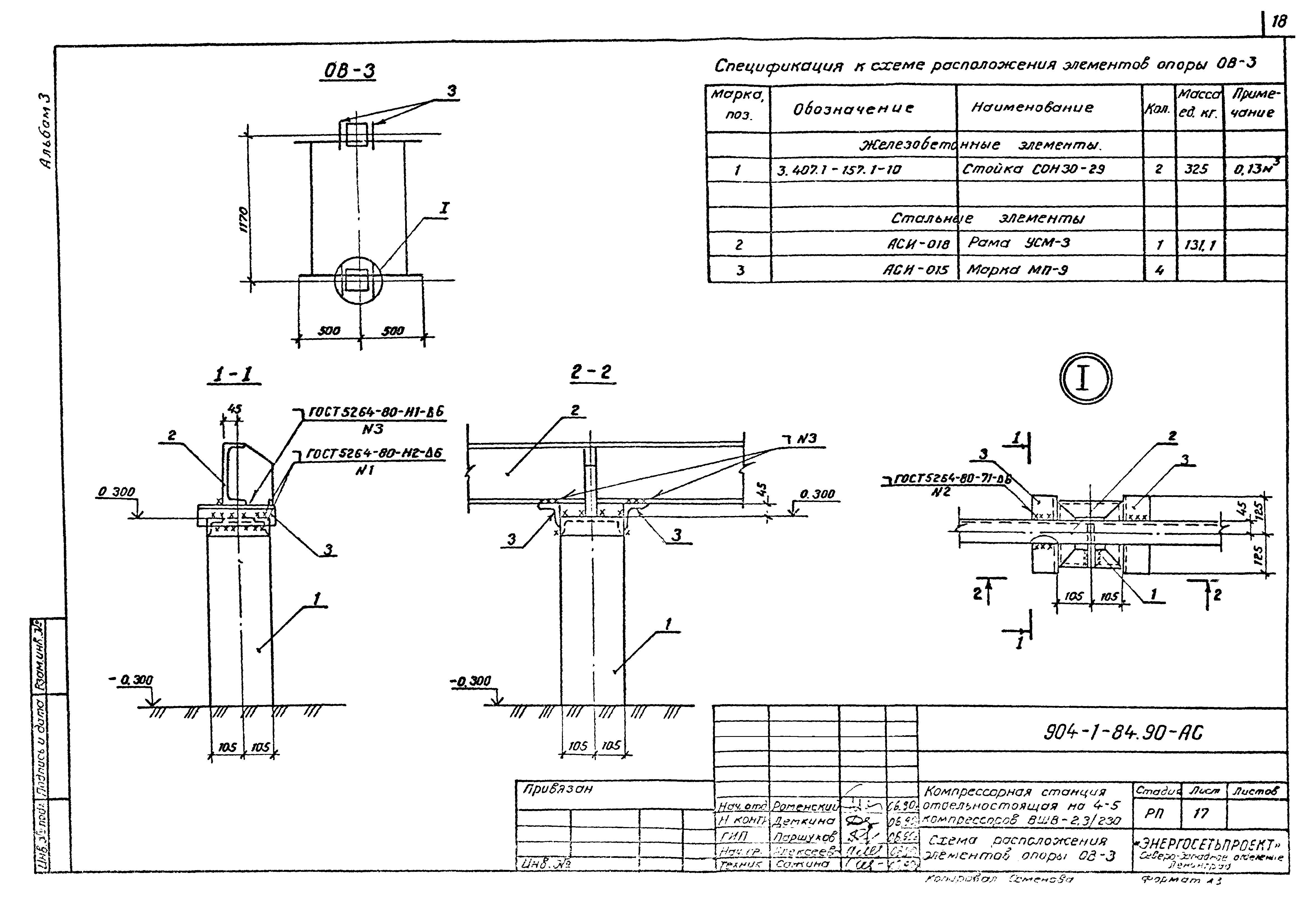 Типовой проект 904-1-84.90