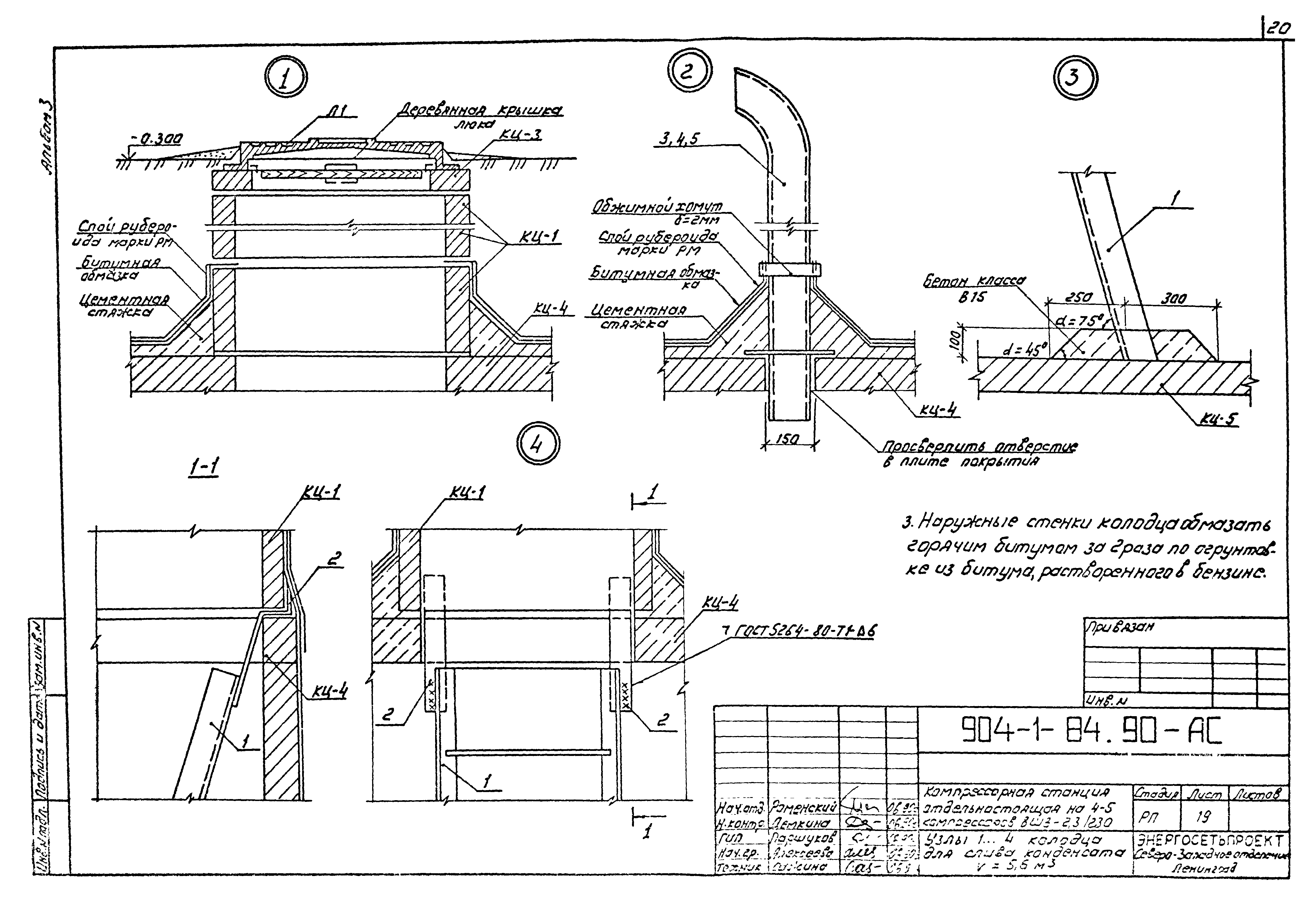 Типовой проект 904-1-84.90