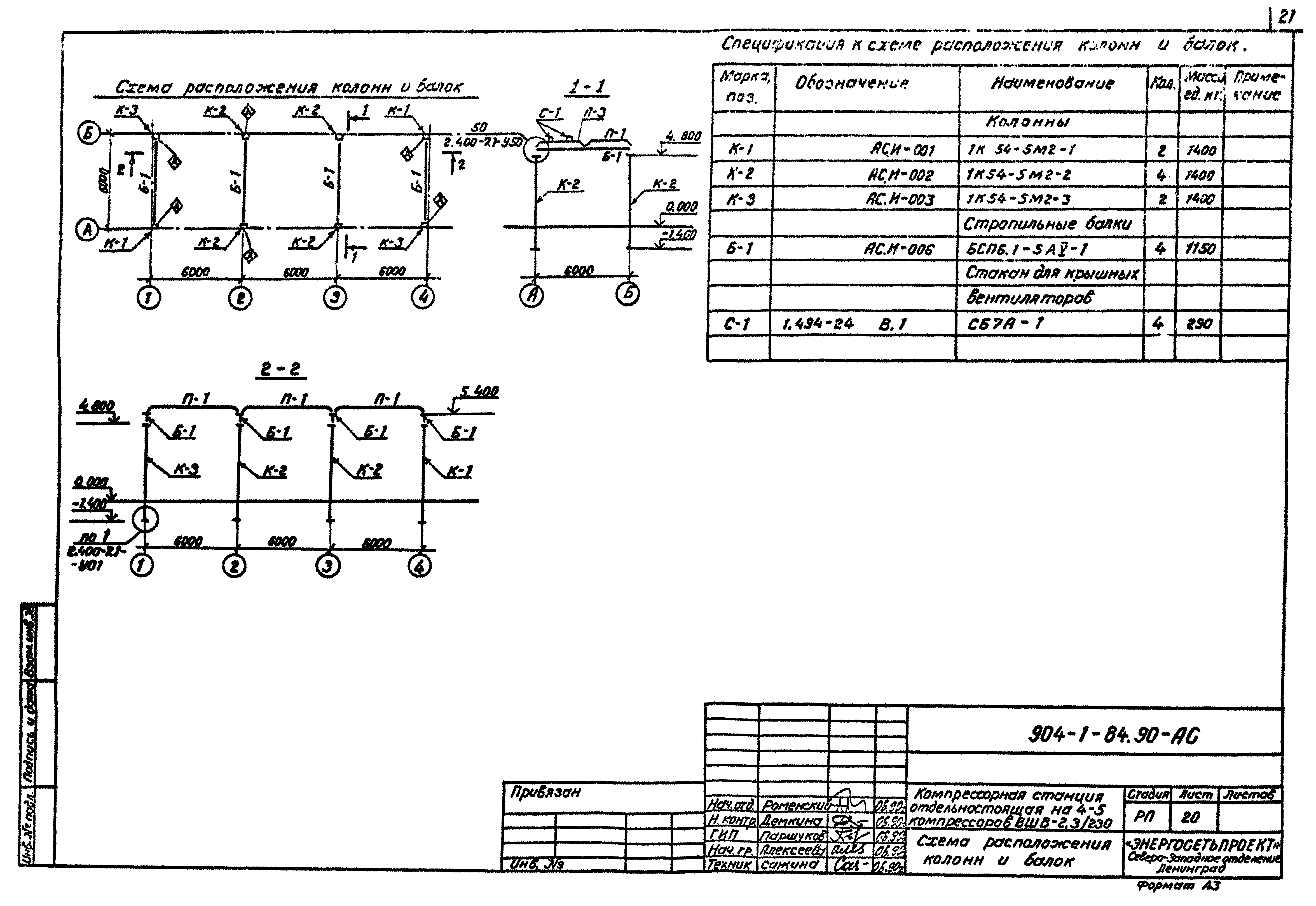 Типовой проект 904-1-84.90