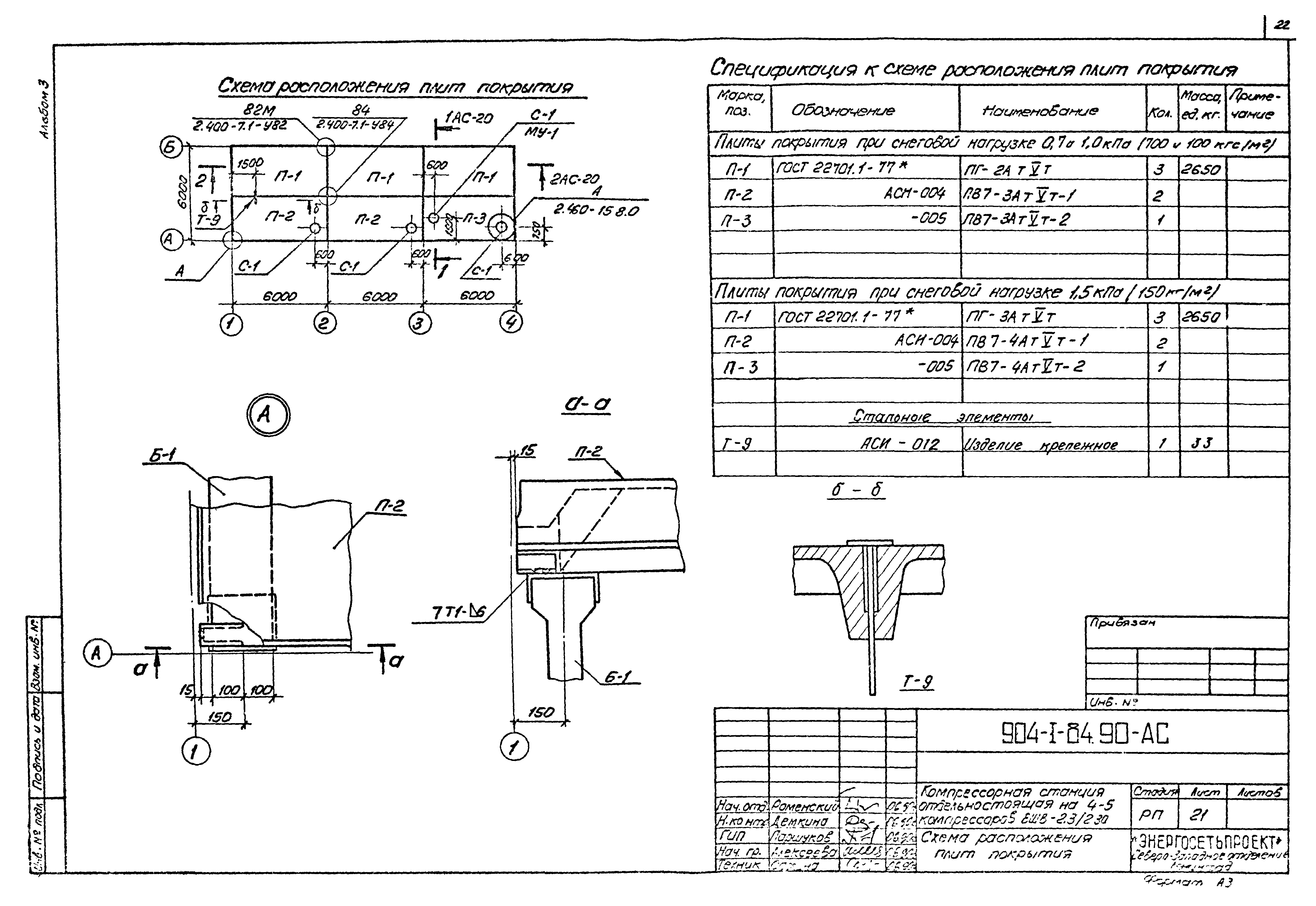Типовой проект 904-1-84.90