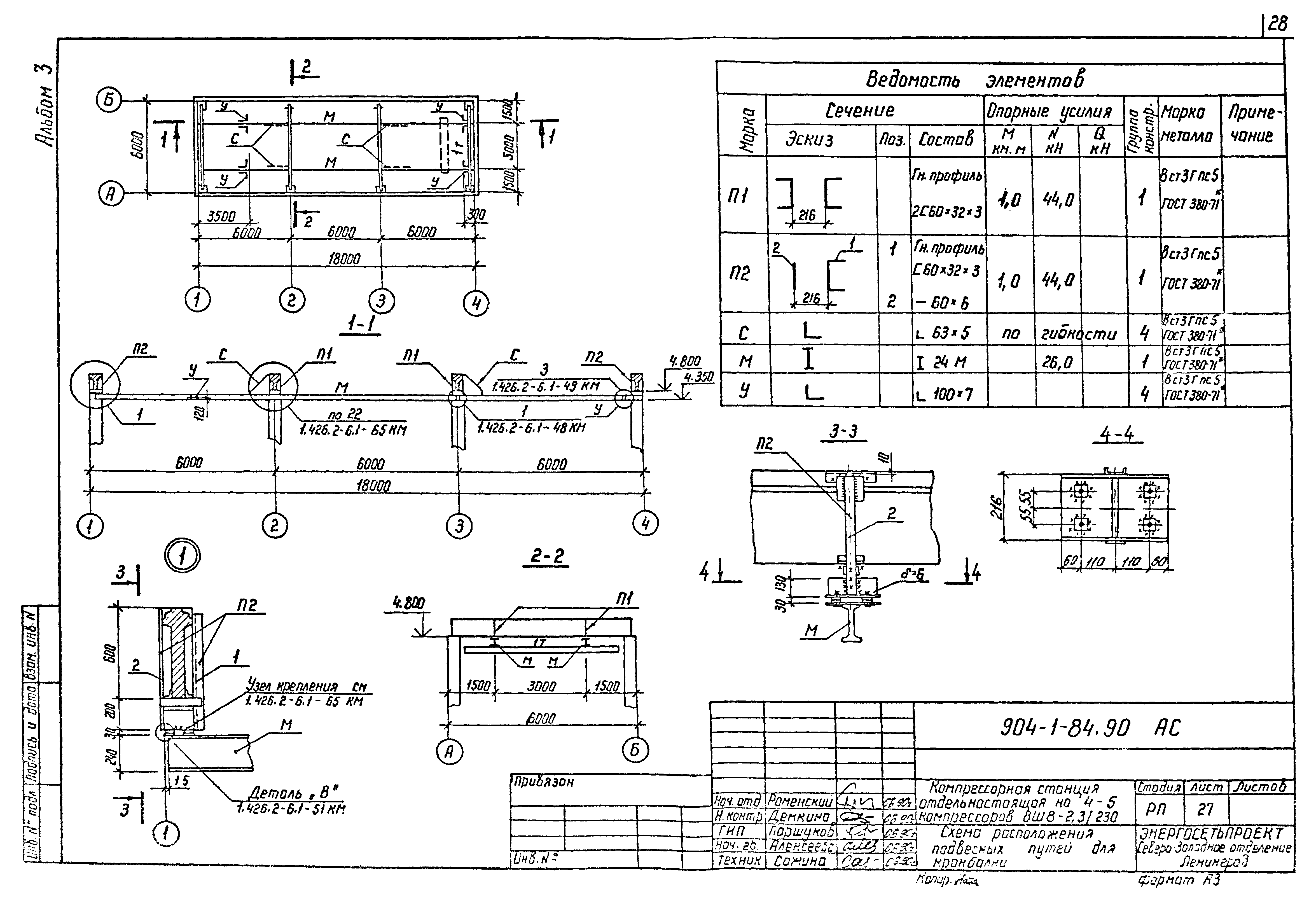 Типовой проект 904-1-84.90