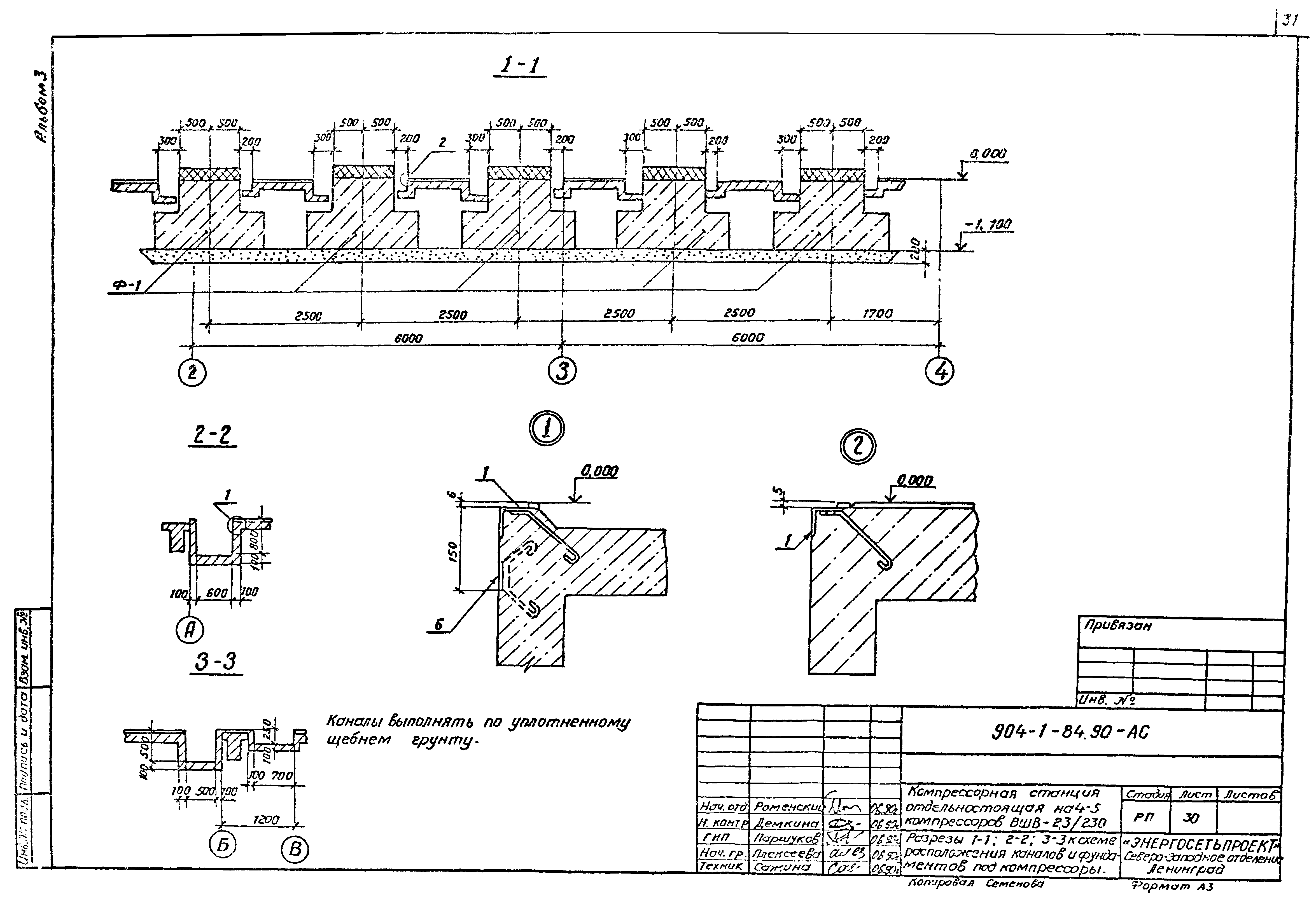 Типовой проект 904-1-84.90